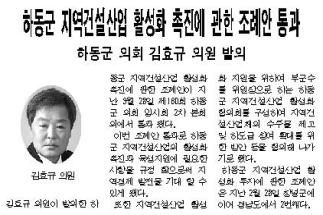 하동웰빙신문(하동군 지역건설산업 활성화 촉진에 관한 조례안 통과)