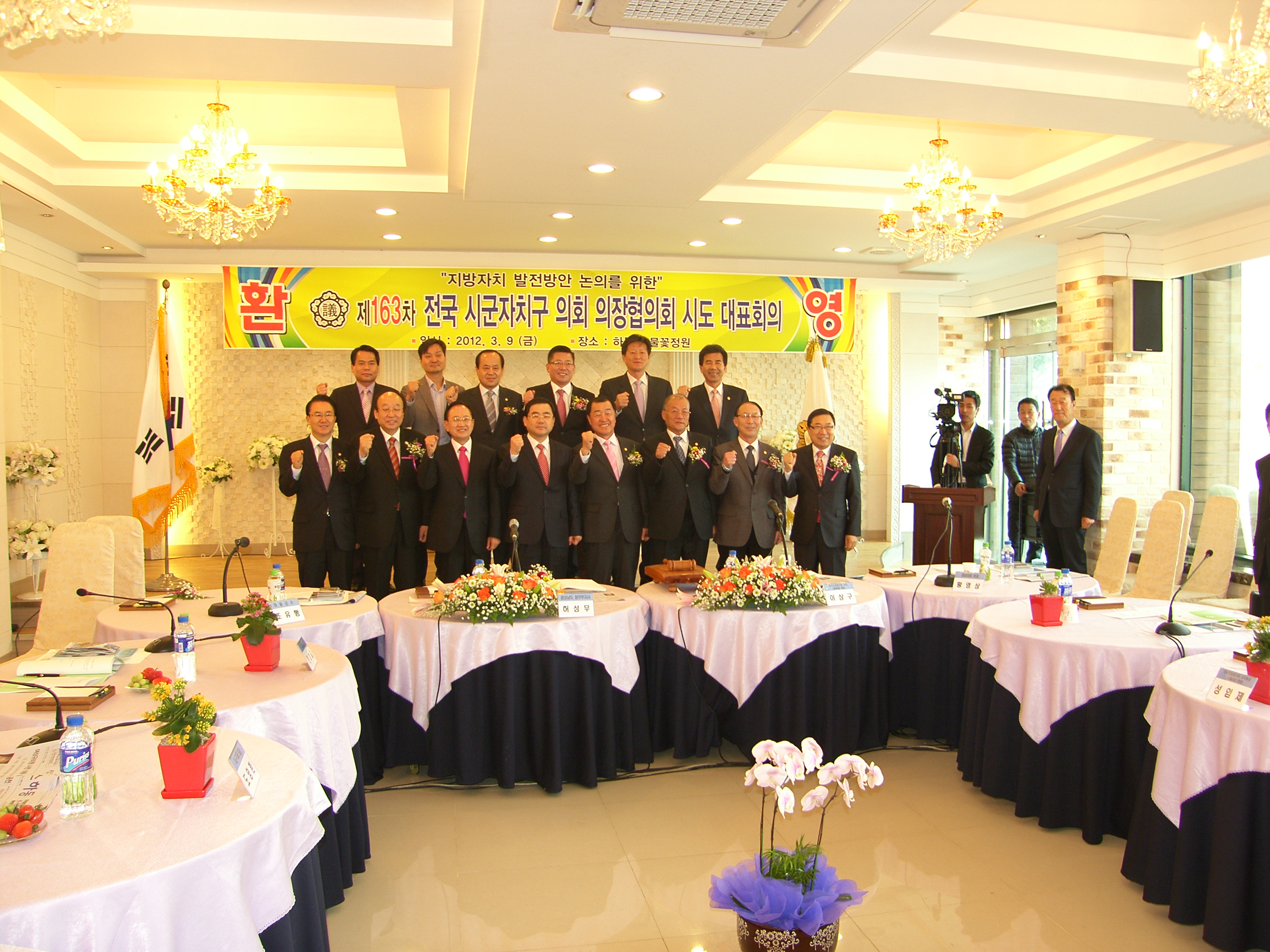 전국시군 자치구 의회의장협의회시도 대표회의 1