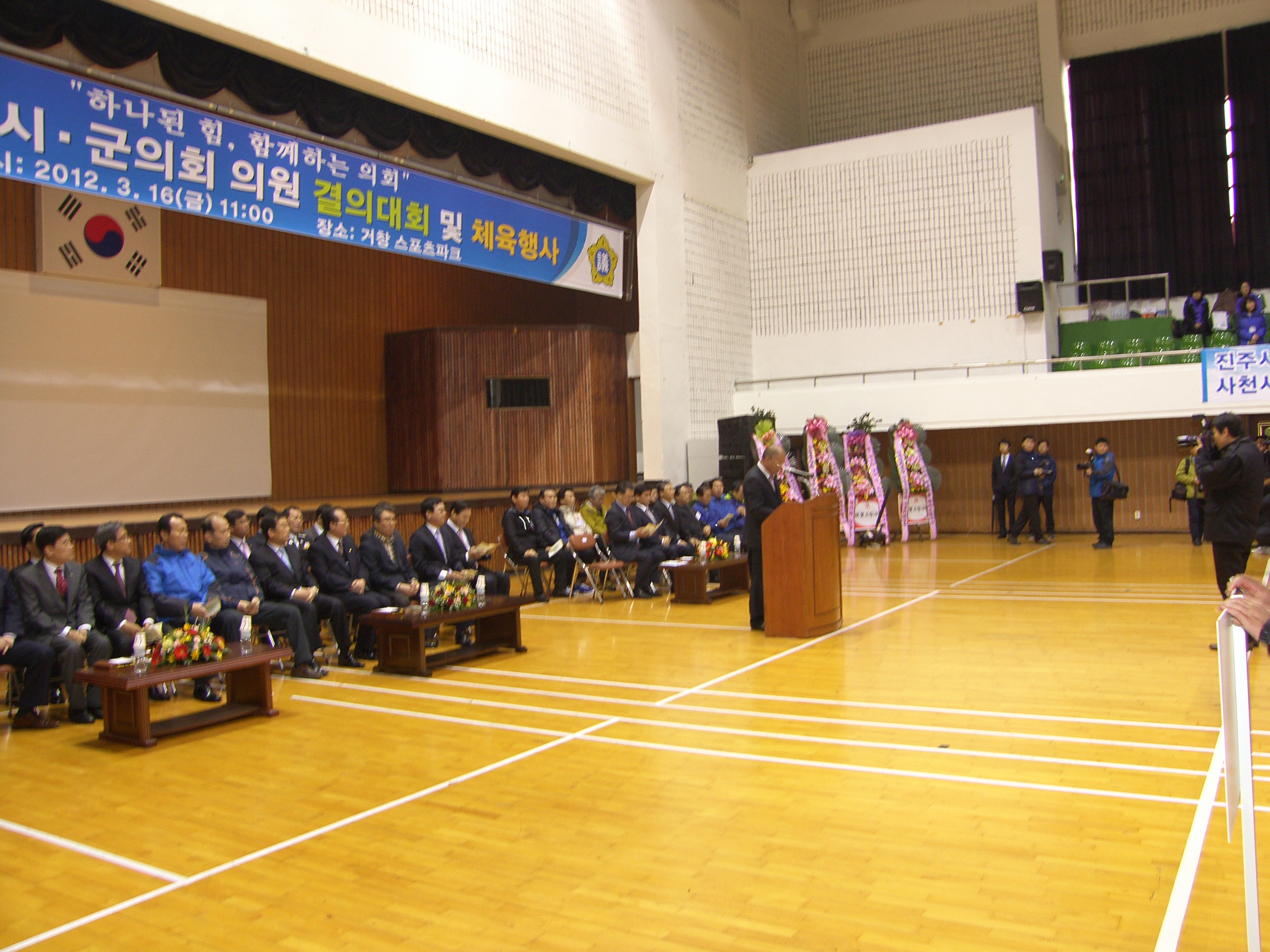 경남 시군 의회의원 결의대회 및 채육행사 1