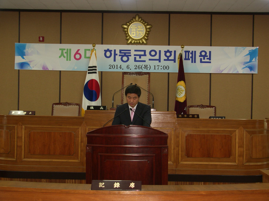 제6대 하동군의회 이정훈의장 폐원사('14. 6.26) 1