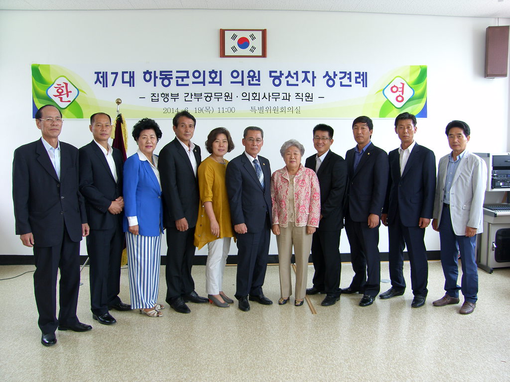 제7대 하동군의회 의원당선자 상견례('14.6.19) 1