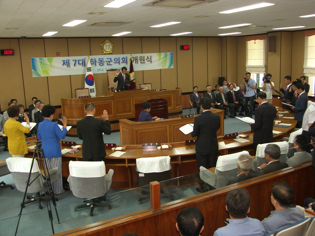 제7대 하동군의회 개원식('14. 7.1)의원선서 1