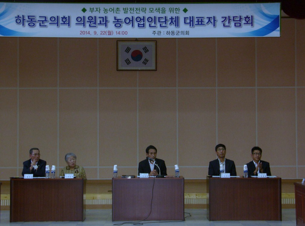2014.09.22. 하동군의회 의원과 농어업인단체 대표자 간담회 1