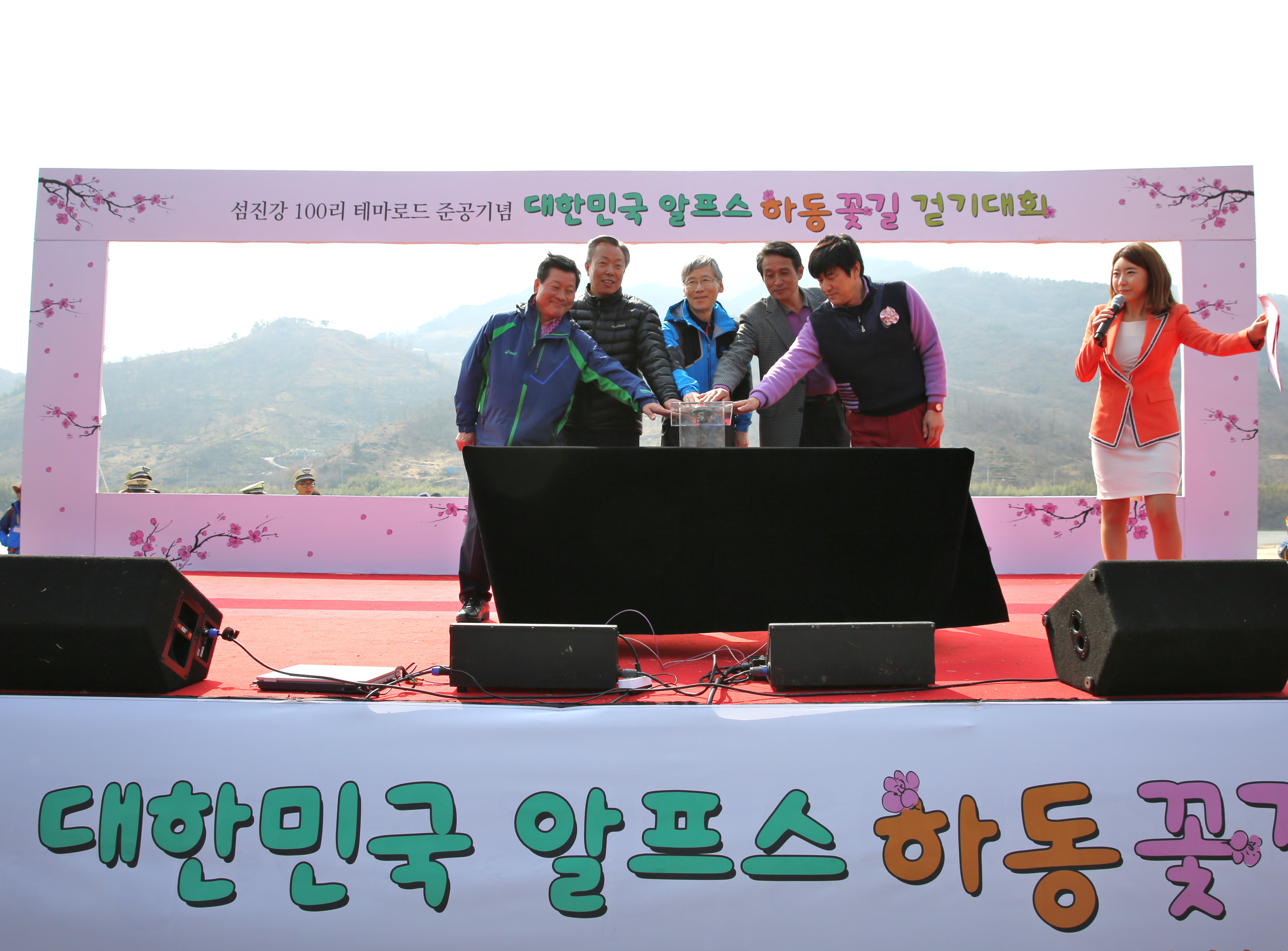 2015.03.14. 대한민국 알프스 하동 꽃길 걷기 대회 1