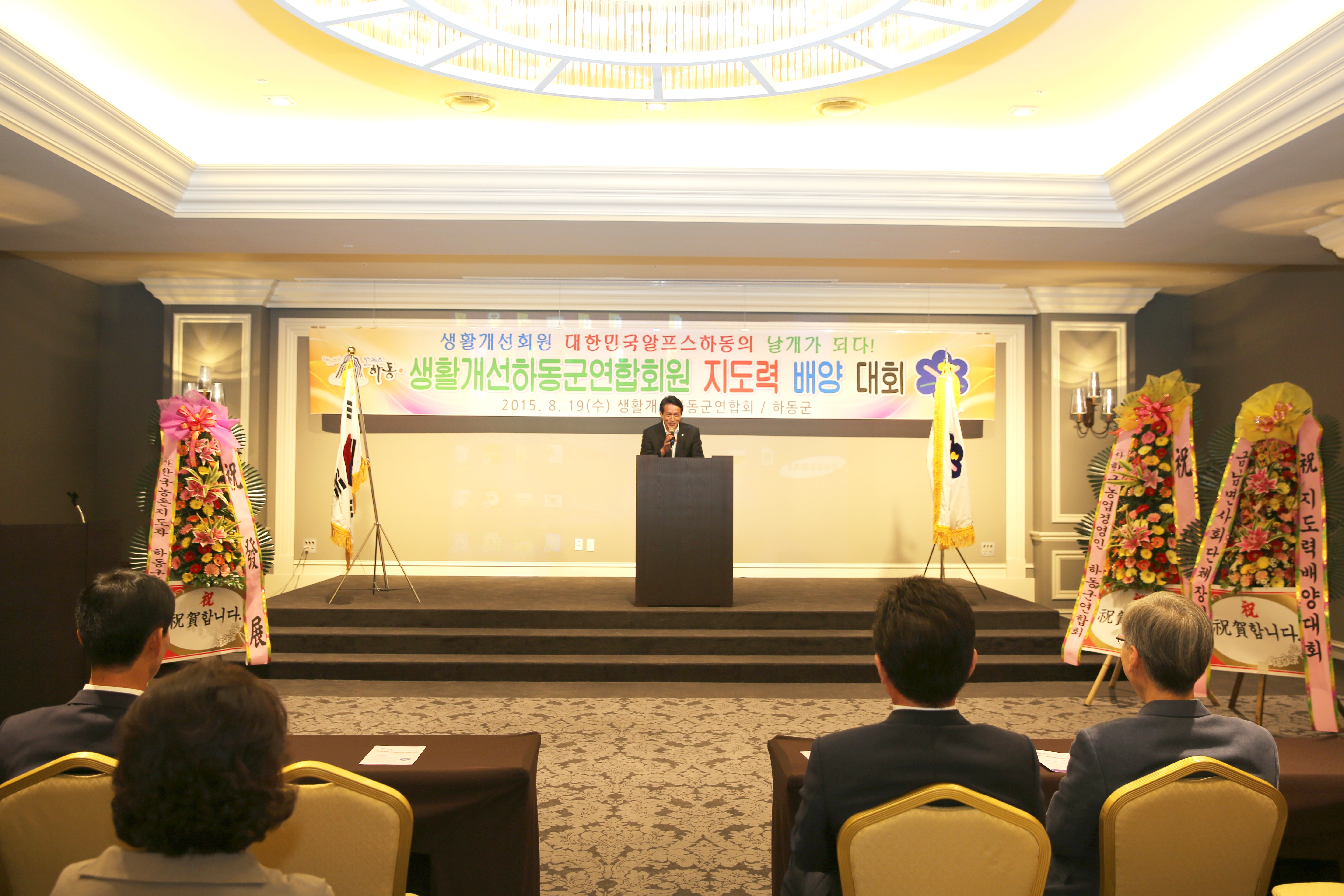2015.08.19. 생활개선회 하동군연합회 지도력 배양대회 1