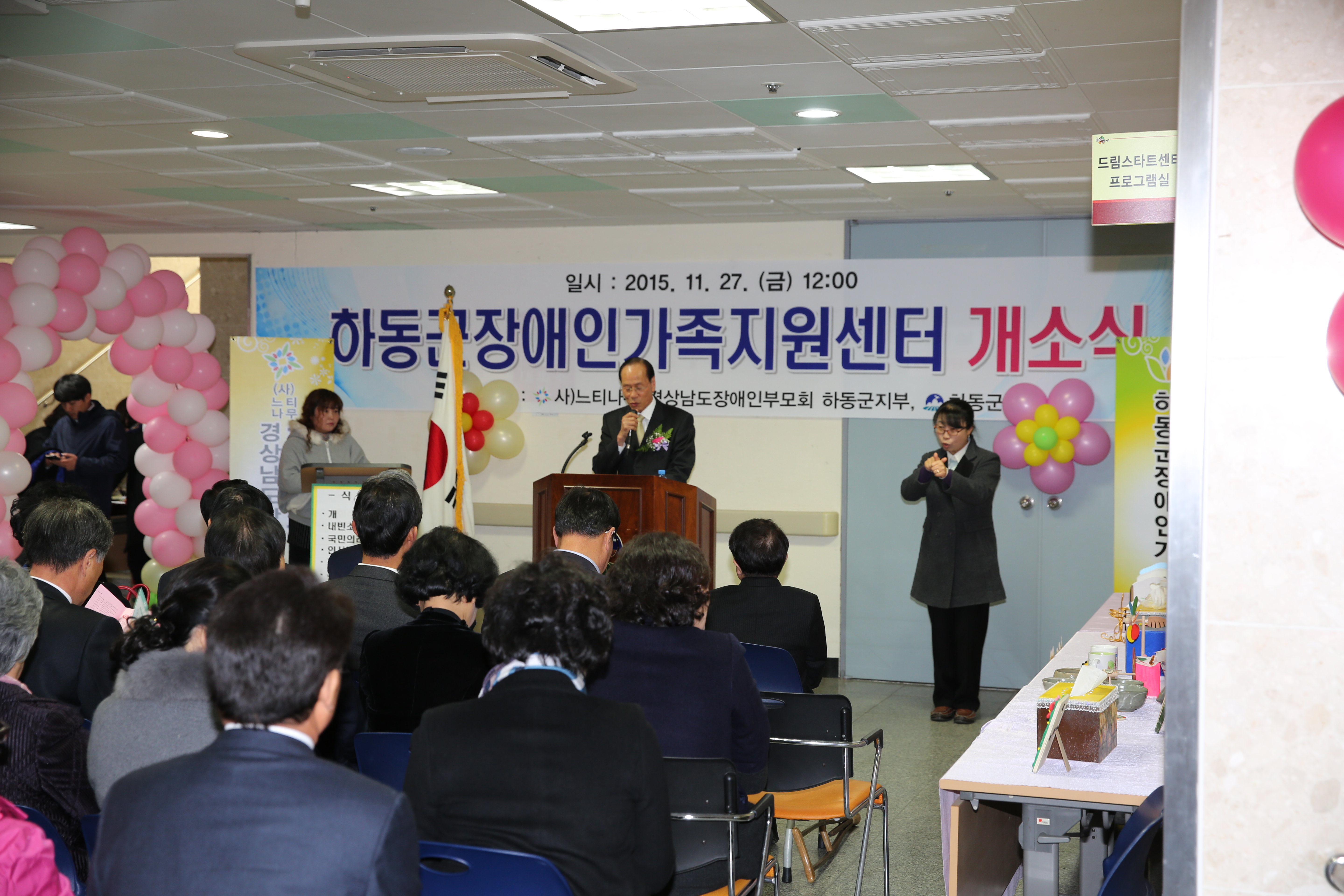 2015.11.27. 하동군장애인가족지원센터 개소식 1