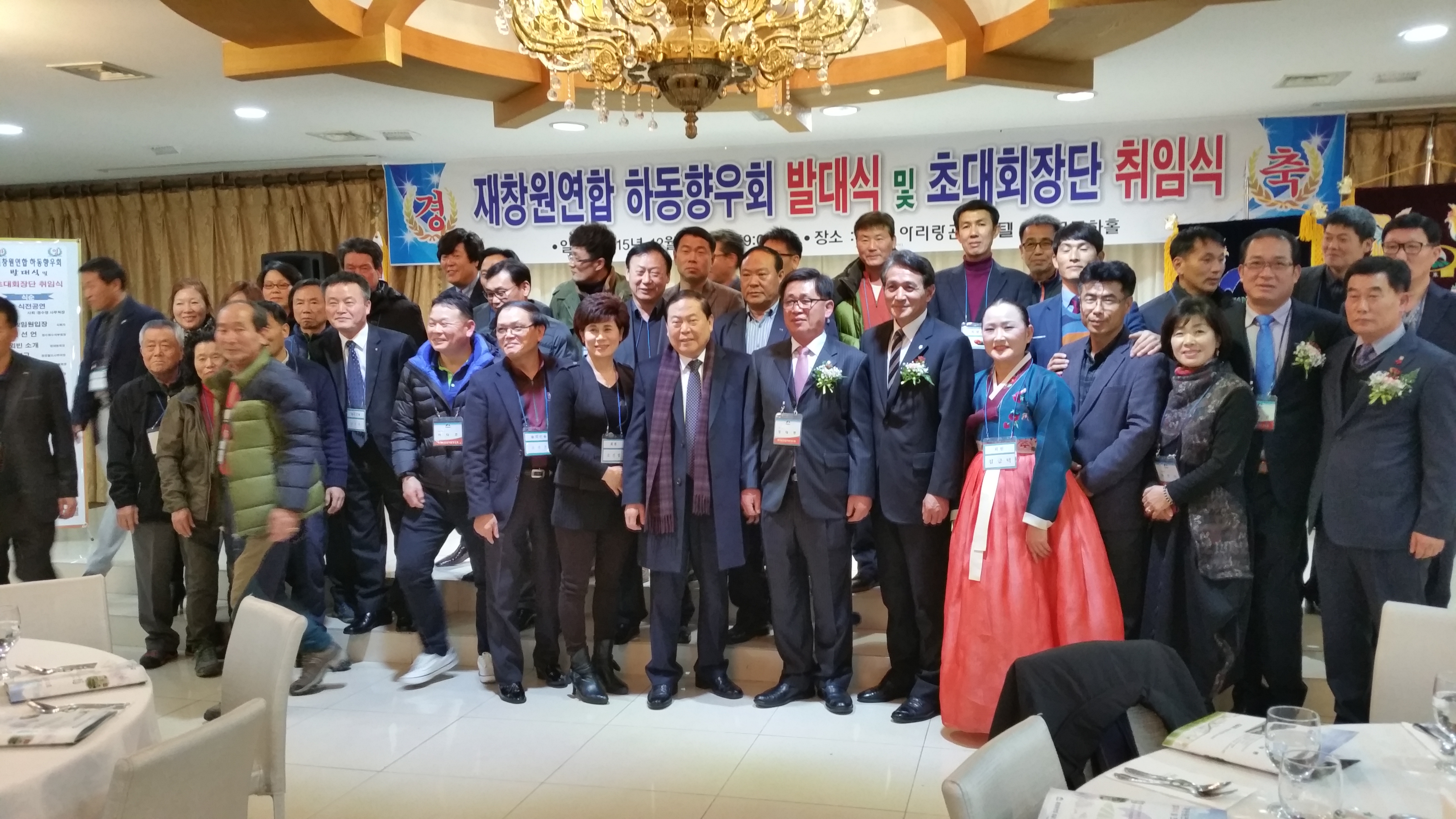 2015.12.04. 재창원연합 하동향우회 발대식 1