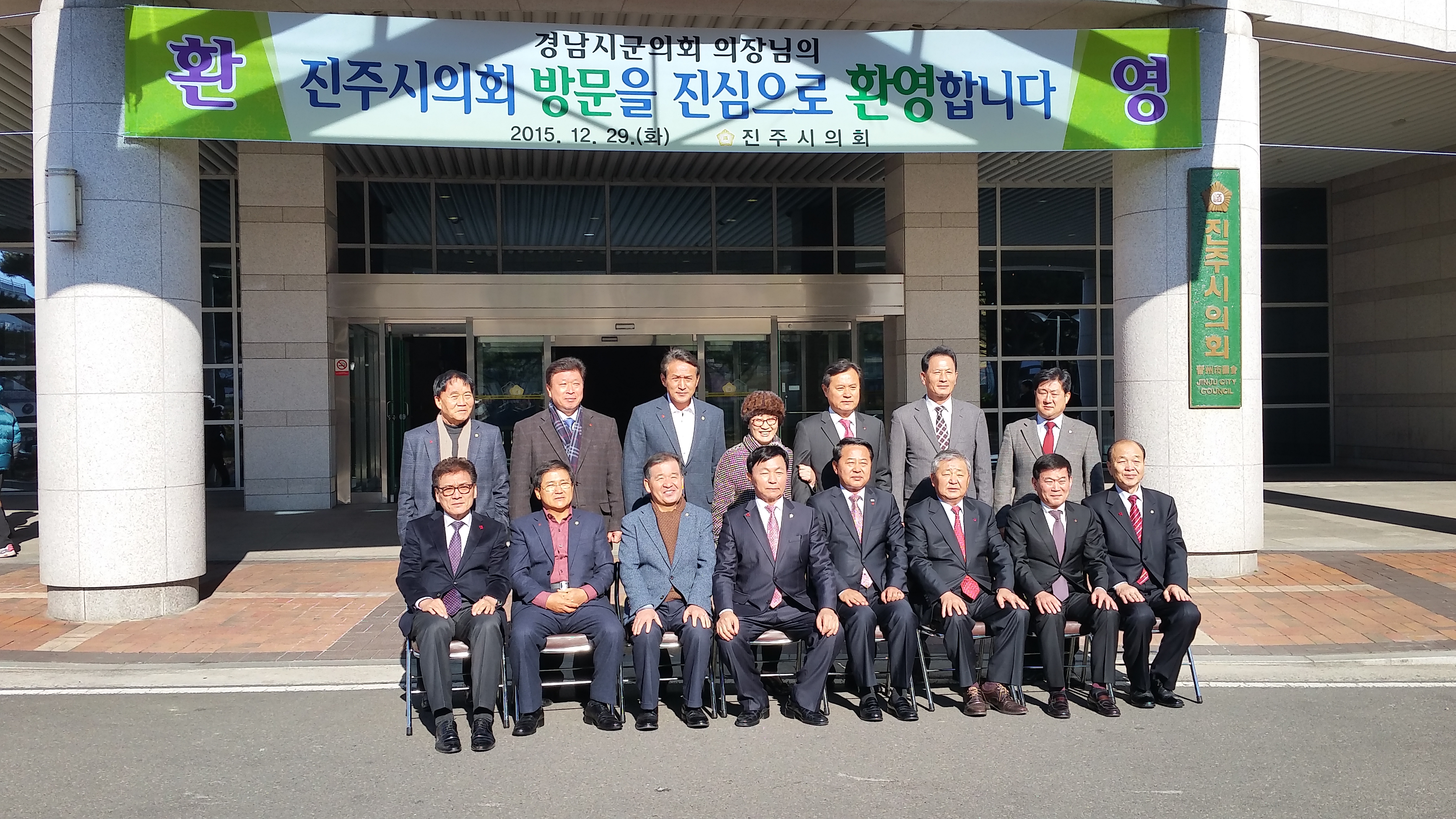 2015.12.29. 경남시군의장협의회 1