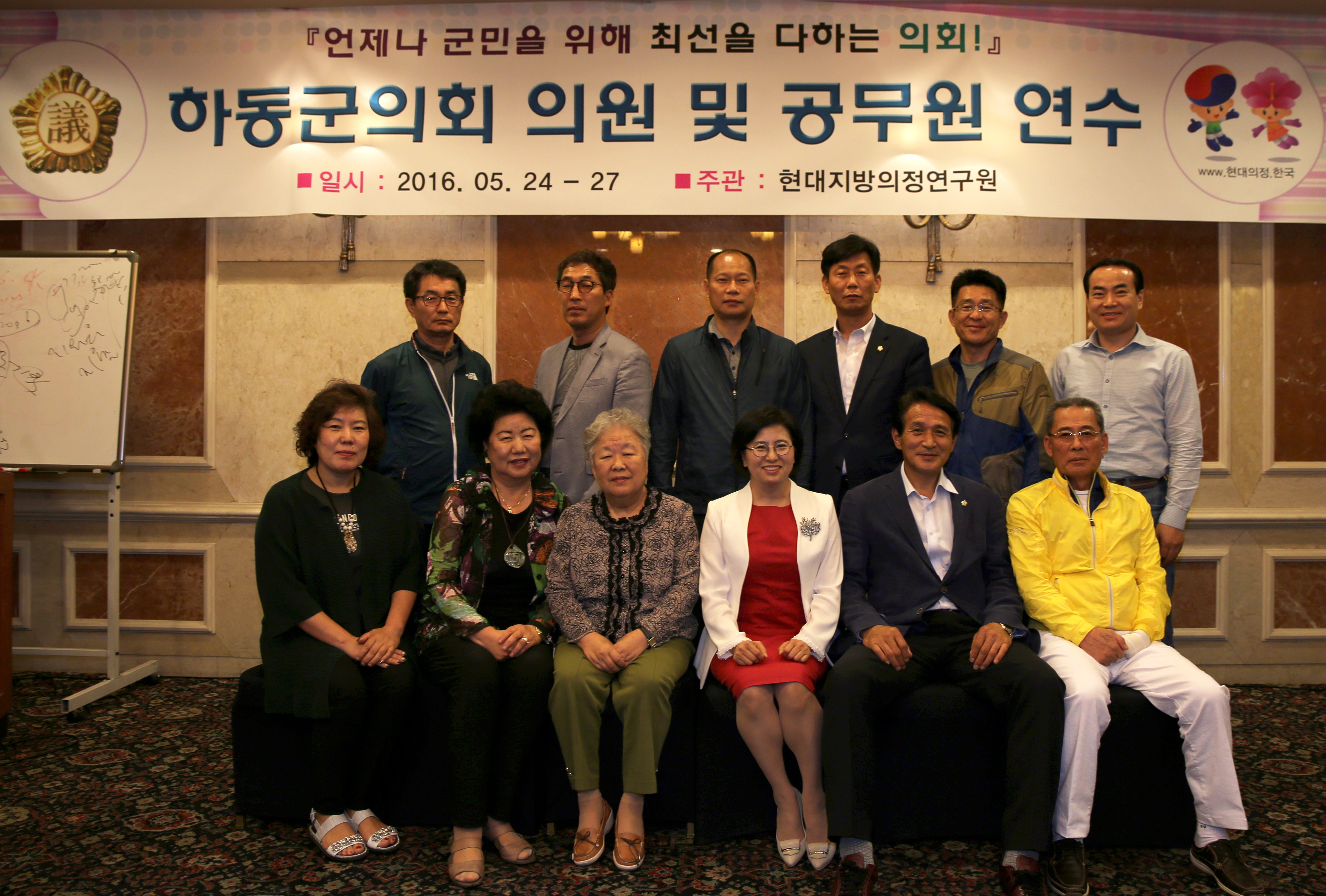 2016 상반기 의원국내연수 1