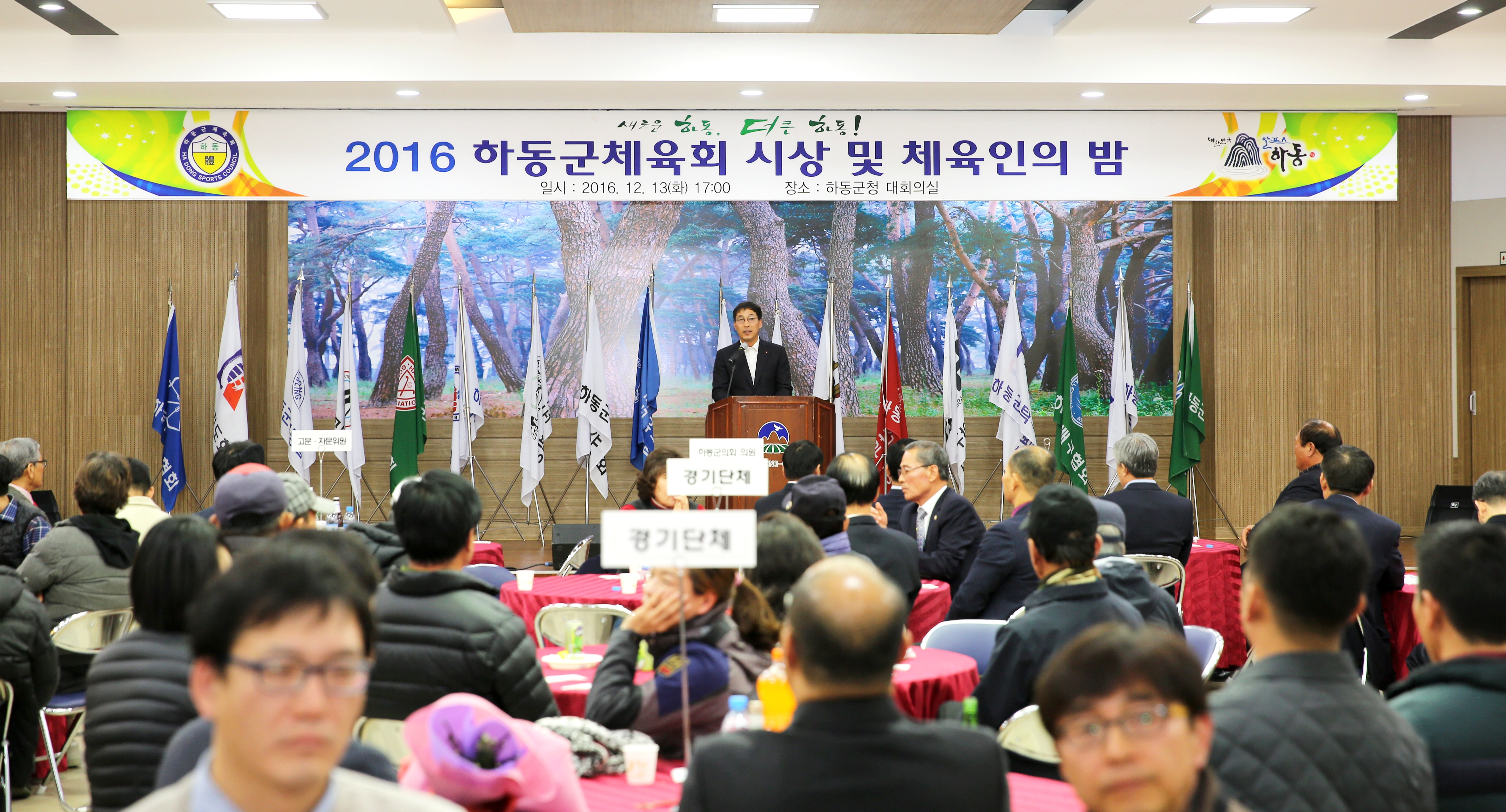 2016. 12. 13. 하동군체육회 시상 및 체육인의 밤 1
