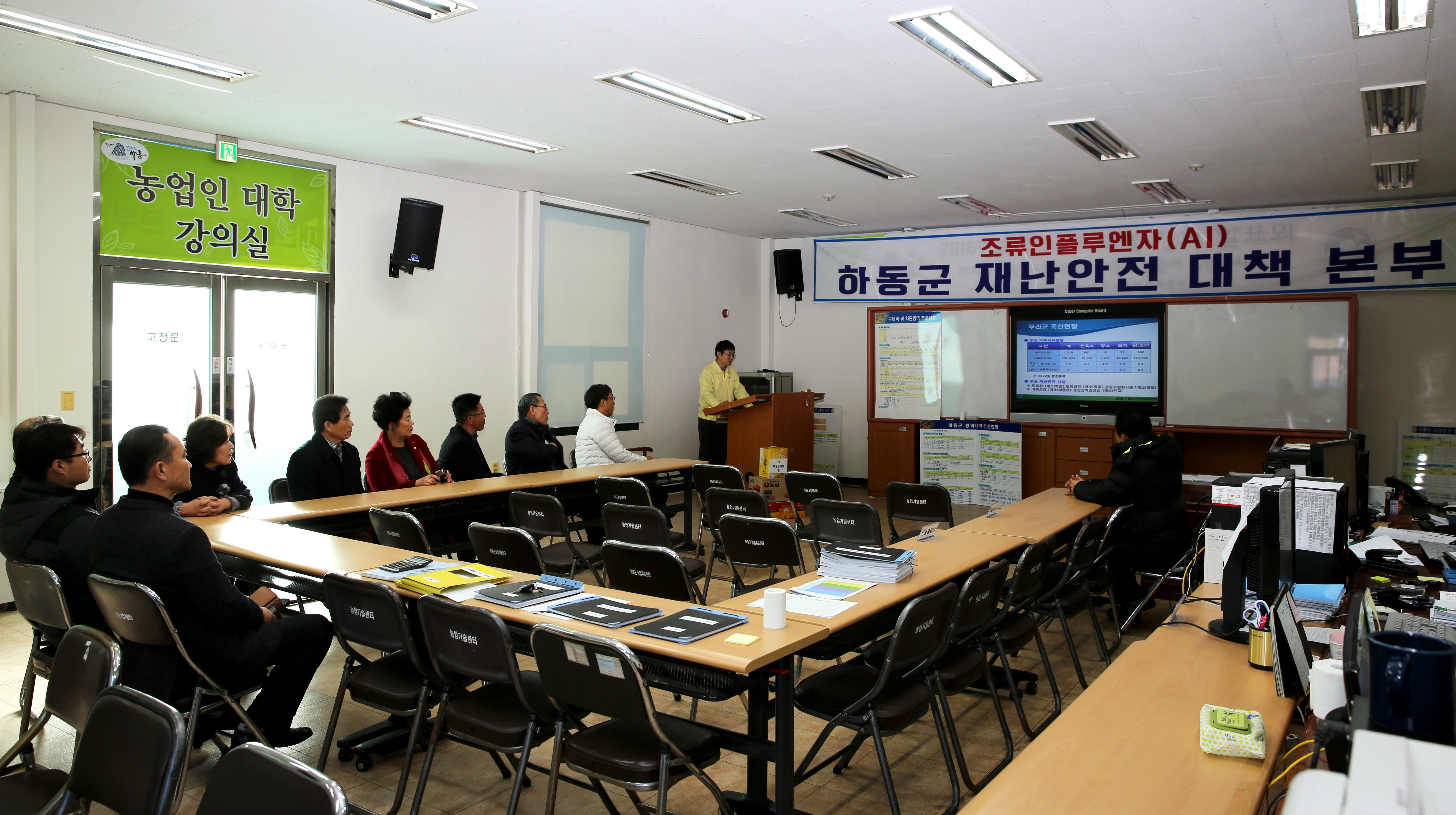 2016. 12. 28. 하동군 조류인플루엔자 재난안전본부 방문,격려 1