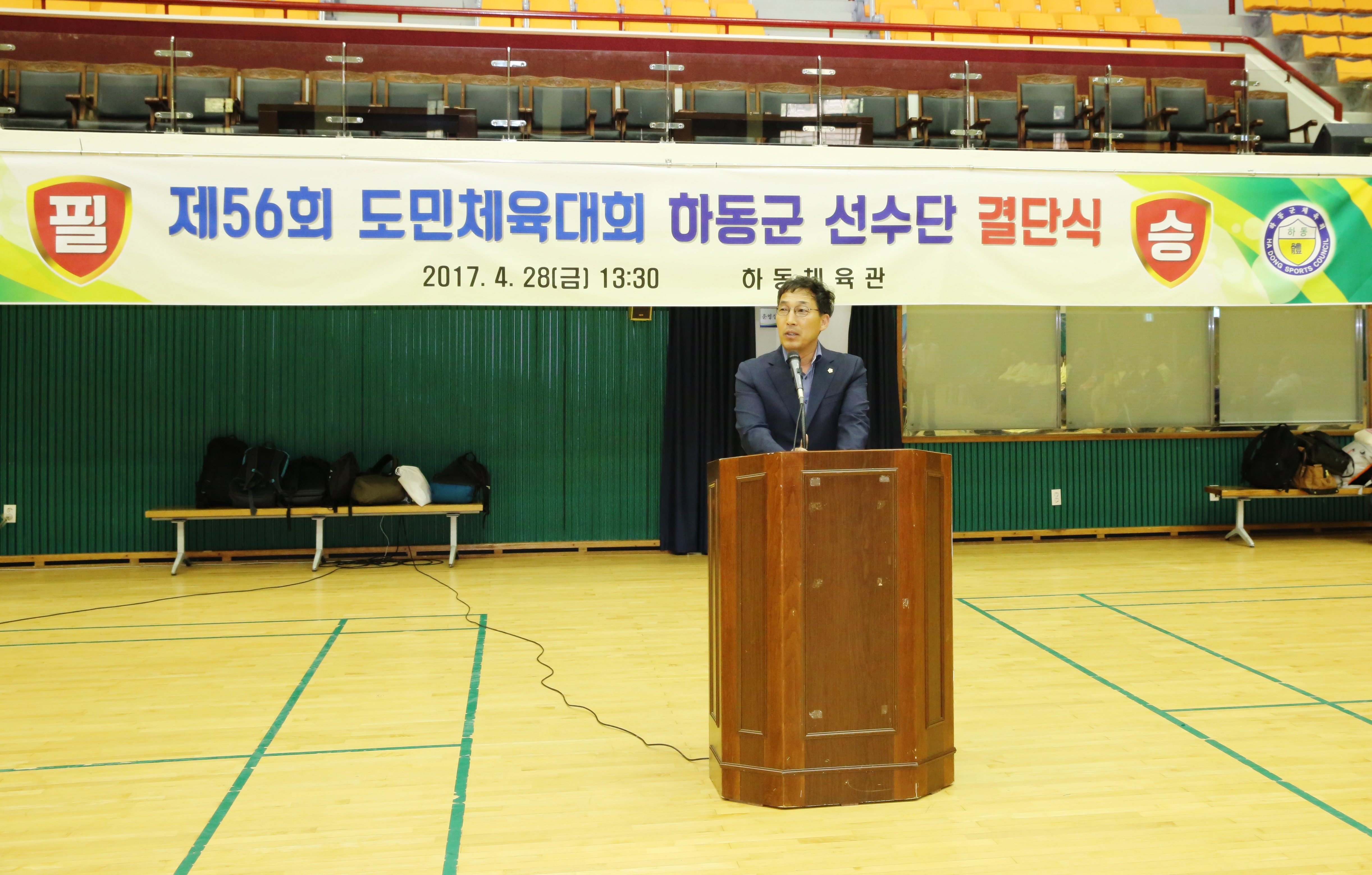 2017.4.28. 제56회 도민체육대회 결단식 1