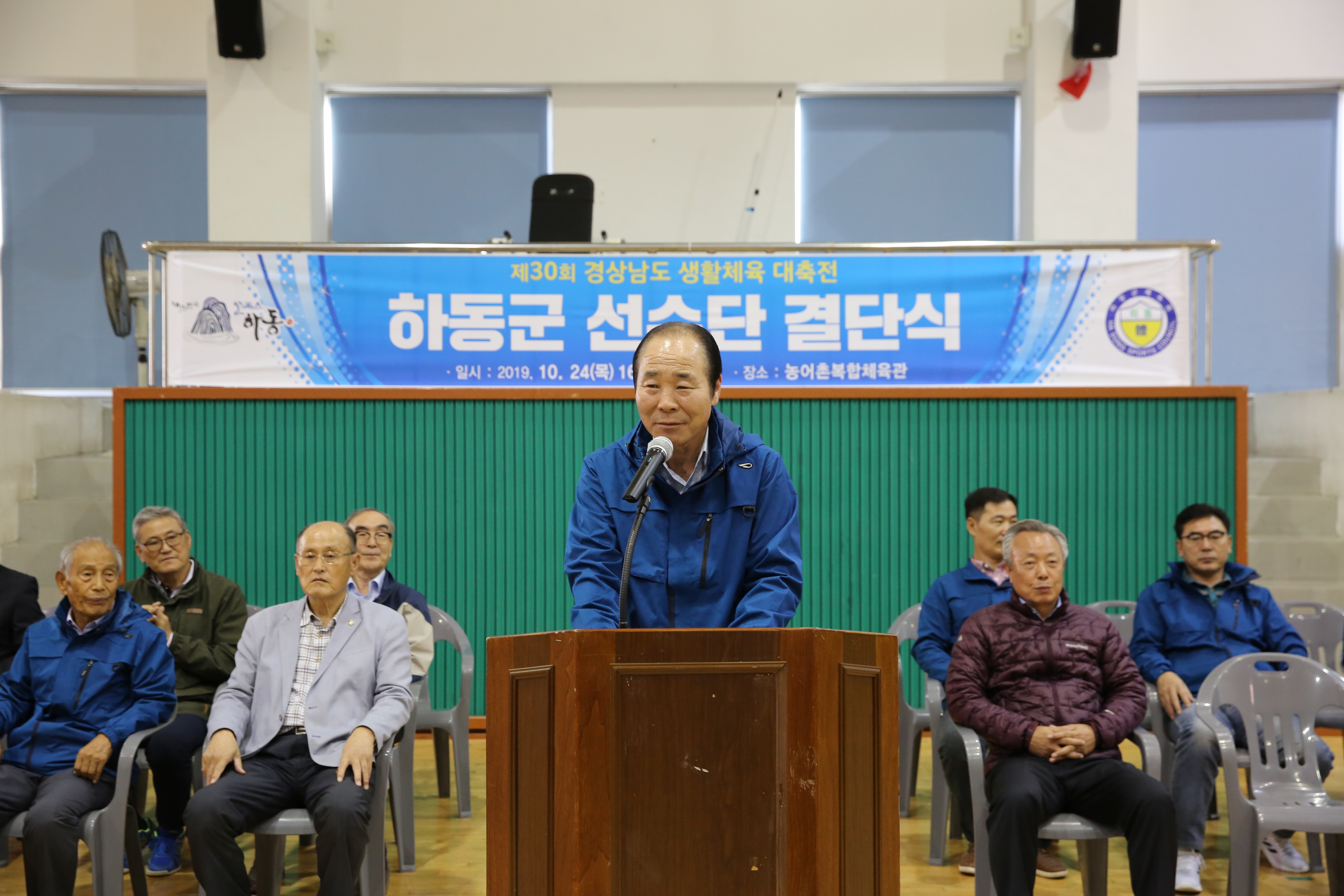 2019. 10. 24. 경남 생활체육 대축전 하동군 선수단 결단식 1
