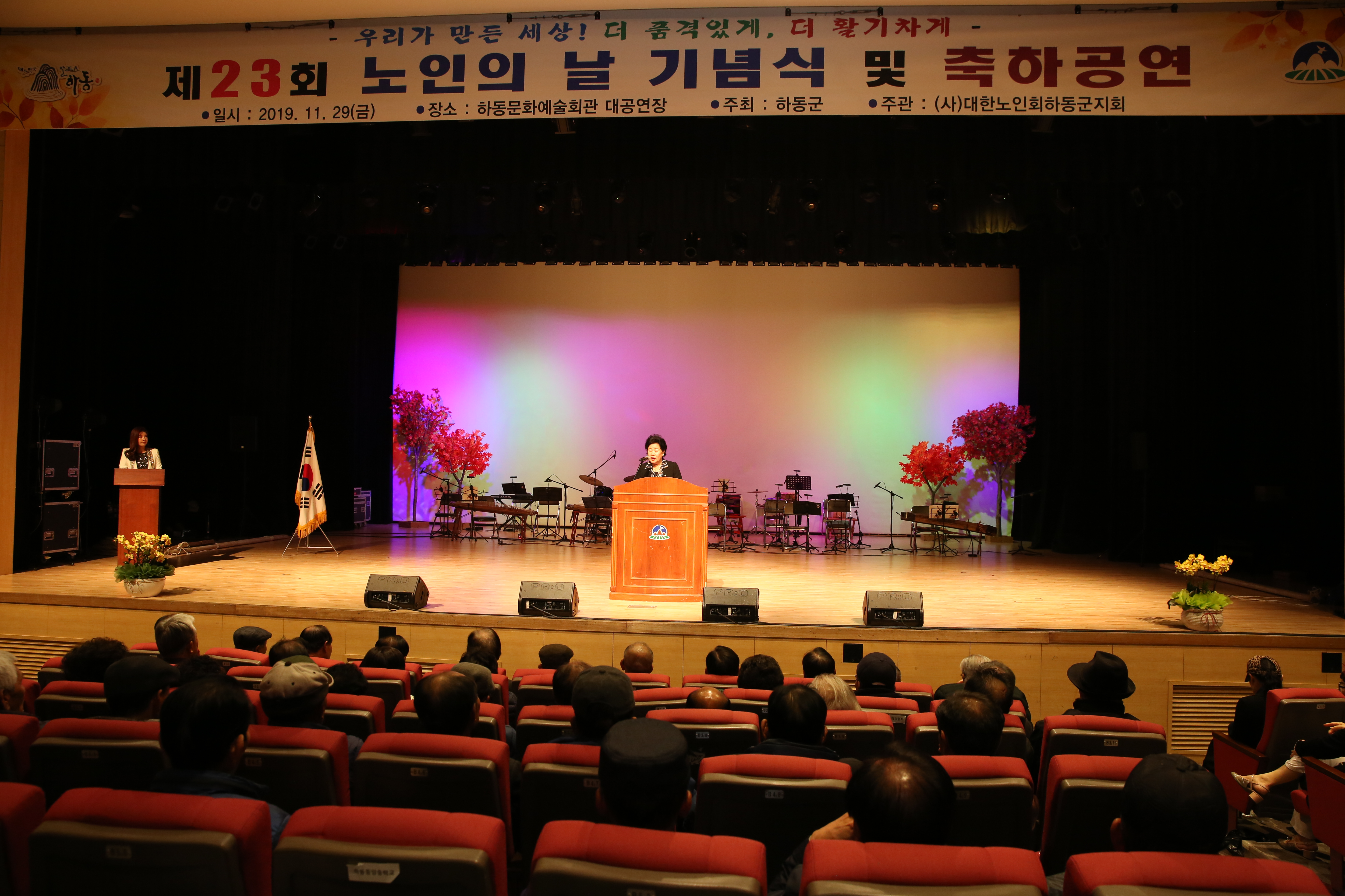 2019. 11. 29. 노인의 날 기념식 1