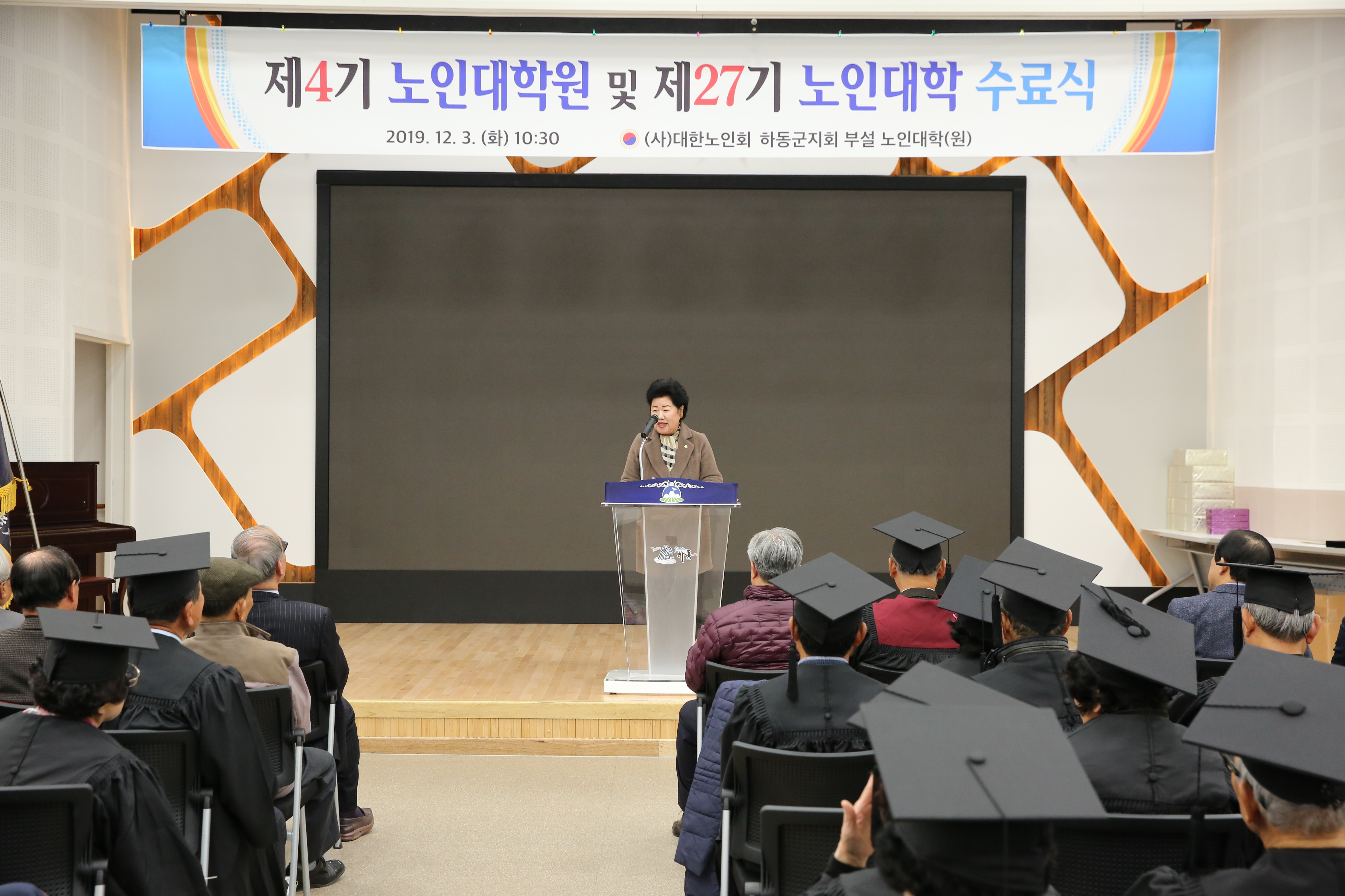 2019. 12. 3. 노인대학원 및 노인대학 수료식 1