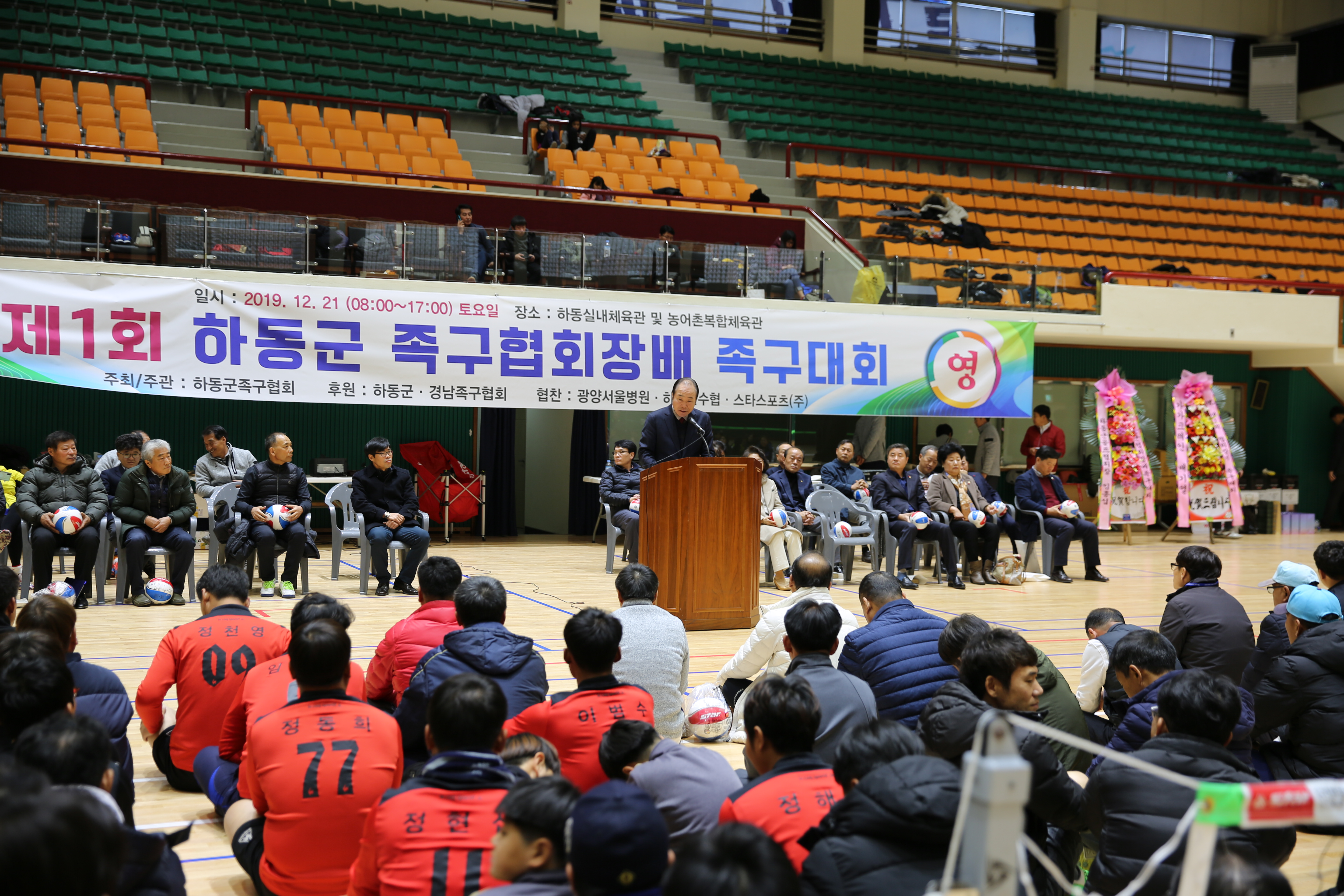 2019. 12. 21. 하동군 족구협회장배 족구대회 1
