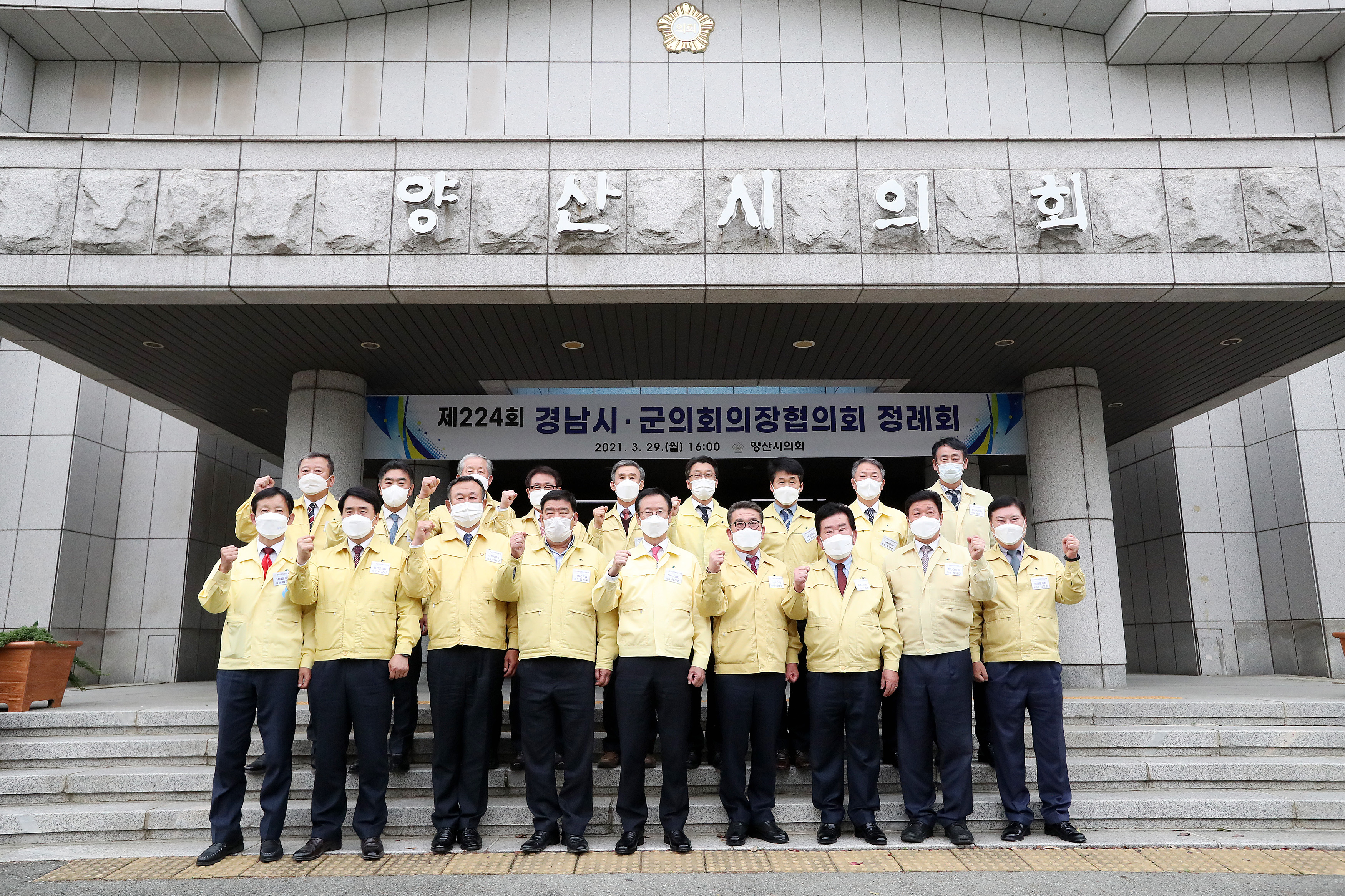 2021. 03. 29. 제224회 경남시군의회의장협의회 정례회 1