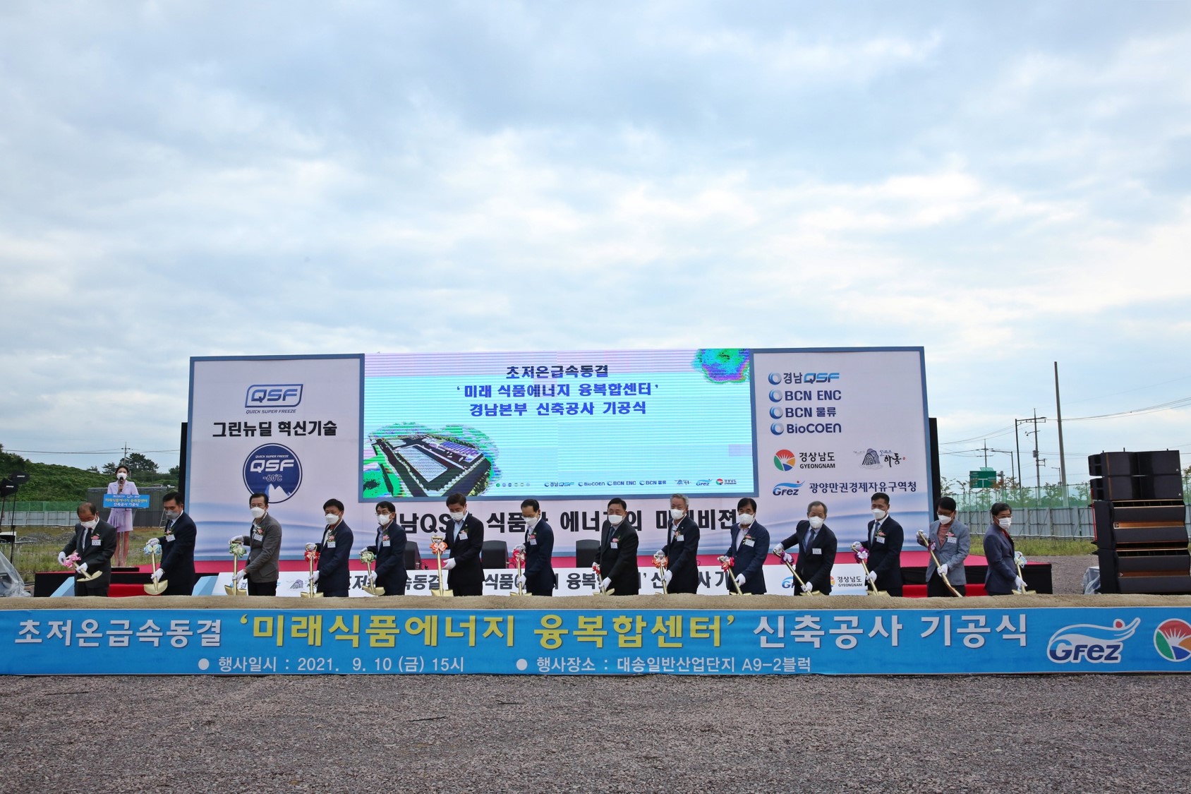 2021. 09. 10. 미래식품에너지 융복합센터 신축공사 기공식 1
