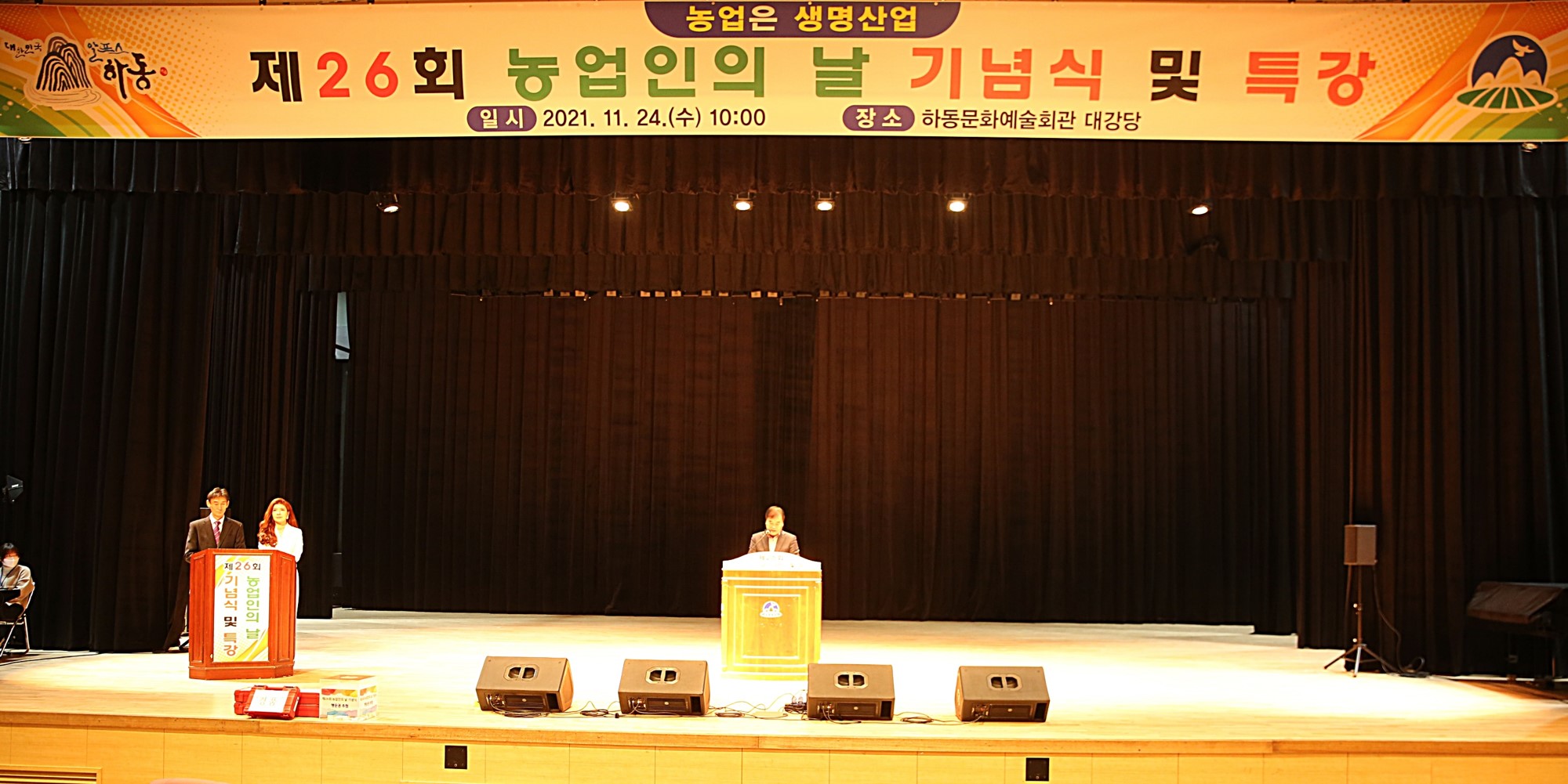 2021. 11. 24. 제26회 농업인의 날 기념식 1