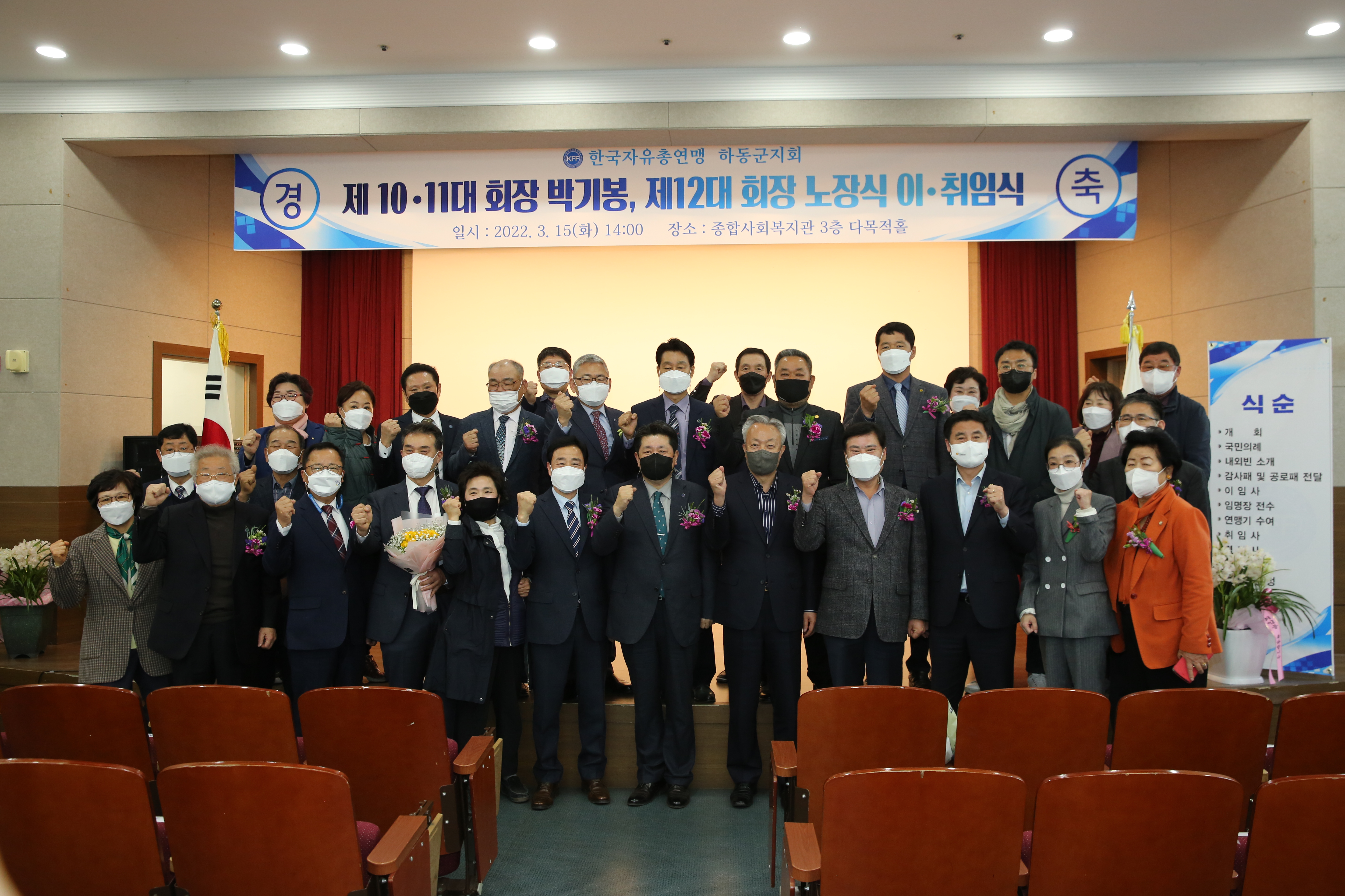 2022.03.15 한국자유총연맹 하동군지회장 이취임식 2