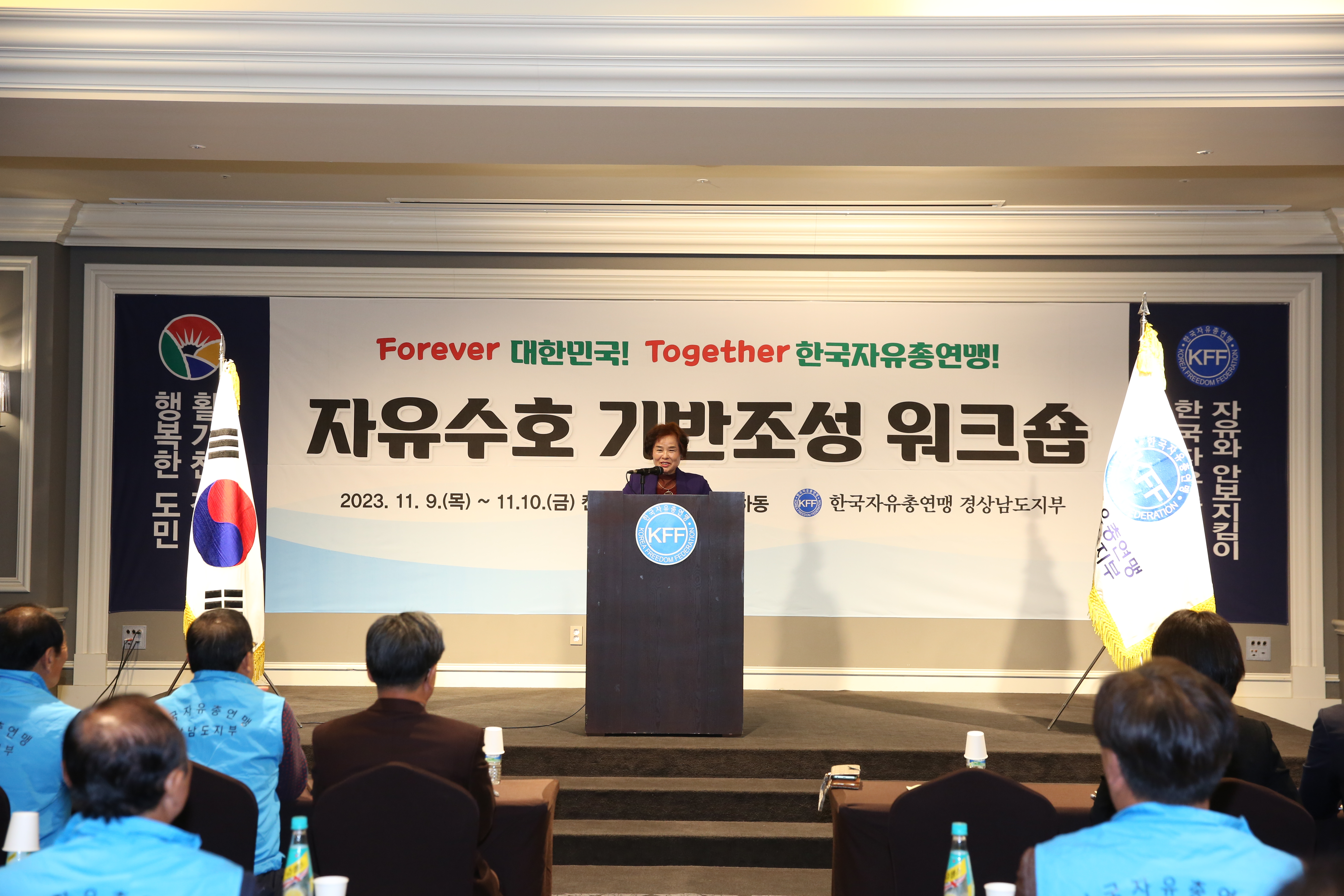 2023.11.09 자유총연맹 경남지부 워크숍 1