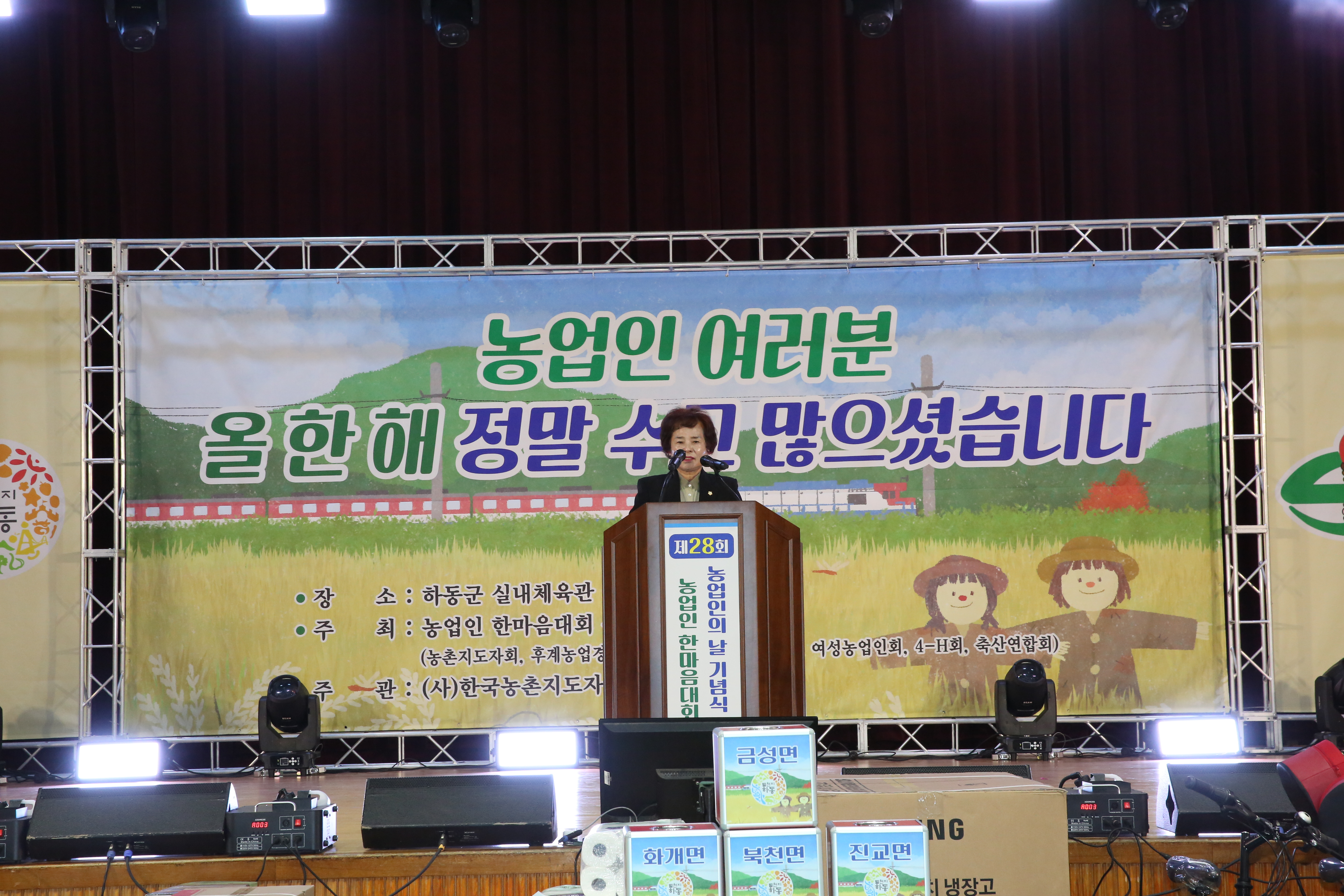 2023.11.17 하동군 농업인 한마음대회 2