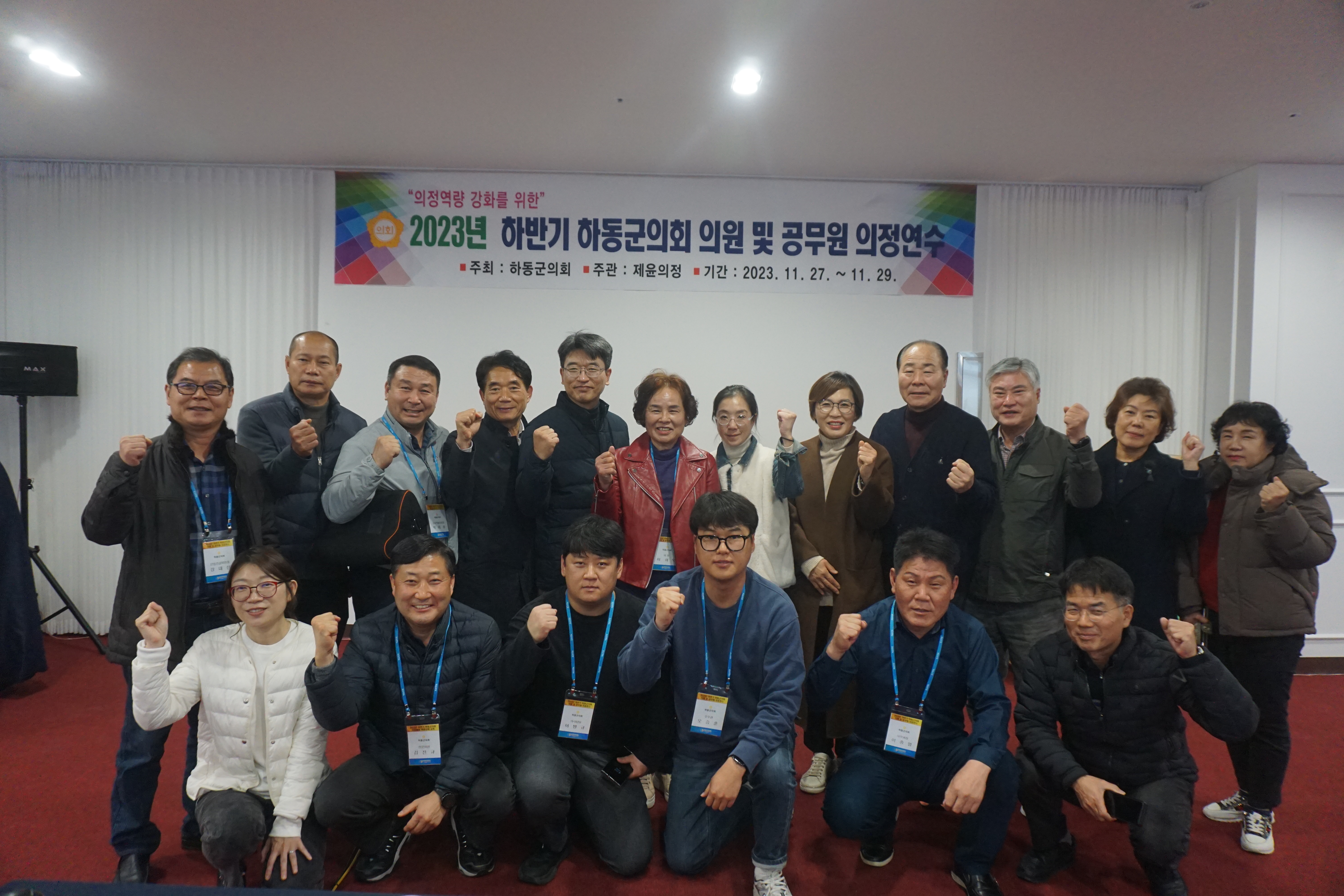 2023.11.27~29 하동군의회 국내연수(목포) 2