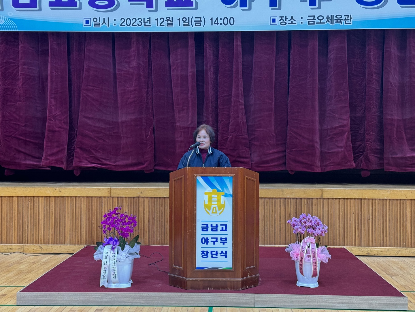 2023.12.01 금남고 야구부 창단식 2
