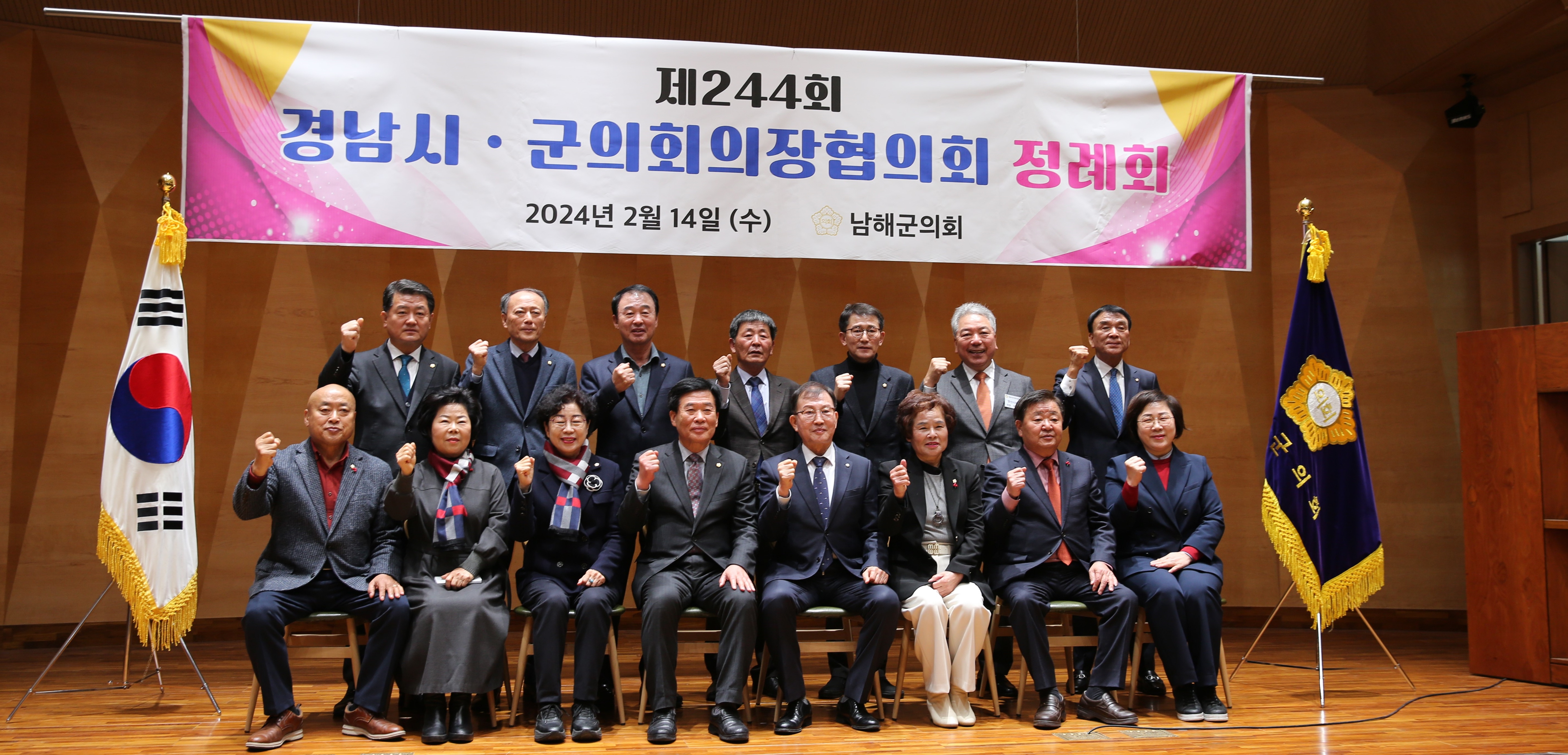2024.02.14 경남 시. 군의회 의장협의회 정례회 (남해군의회) 1