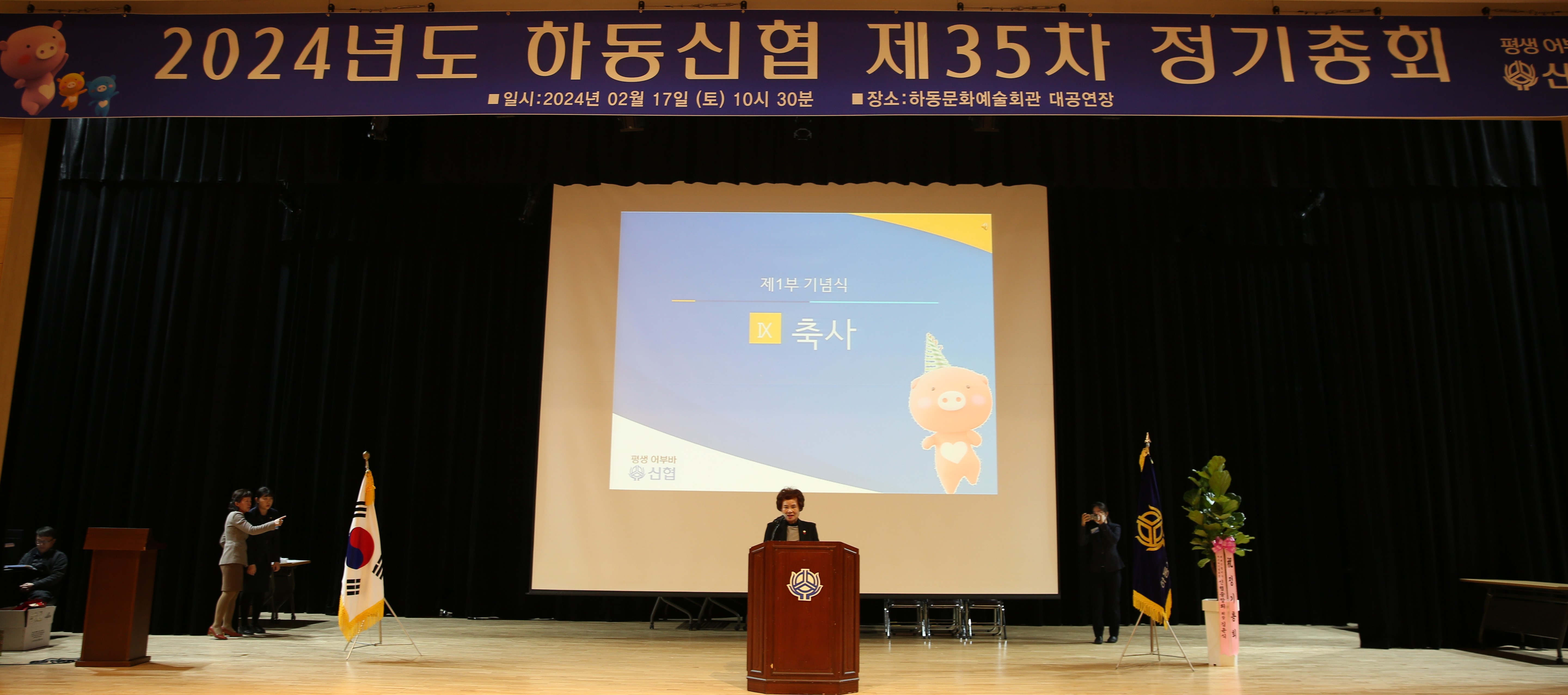 2024.02.17  2024년도 하동신협 제35차 정기총회 1