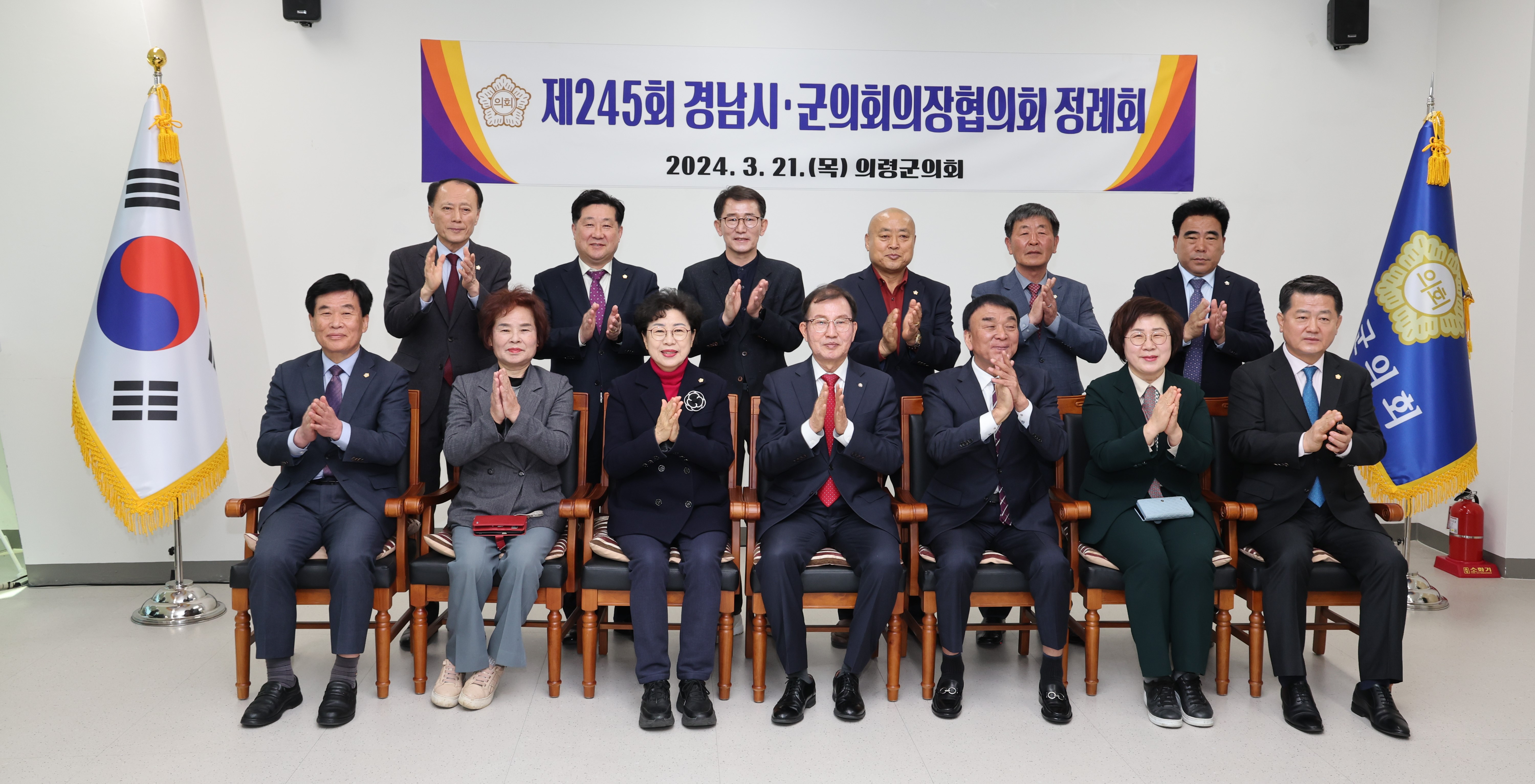 2024.03.21 경남시.군의회 의장 협의회 정례회 2