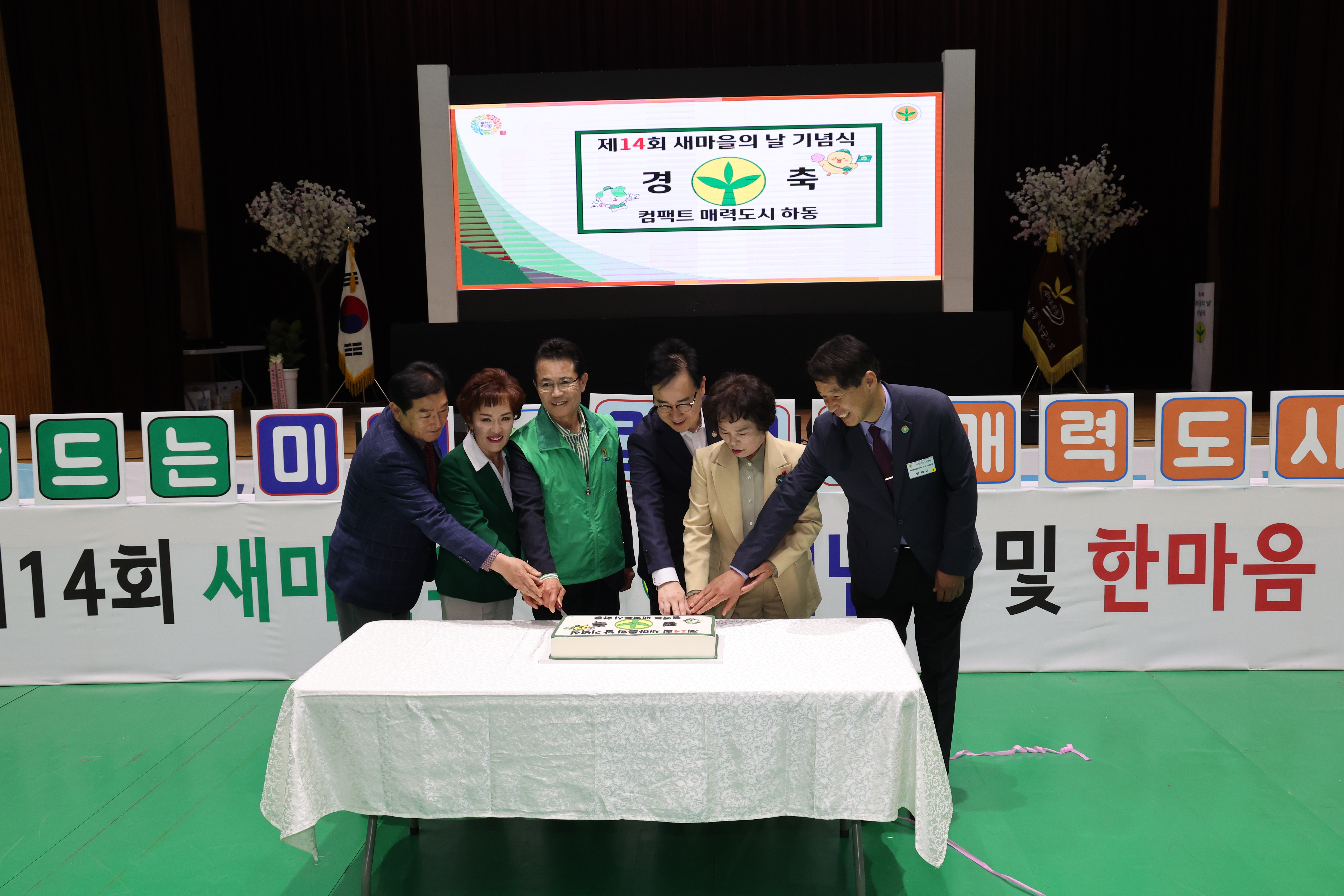 2024.04.23. 제14회 새마을의 날 기념식 2