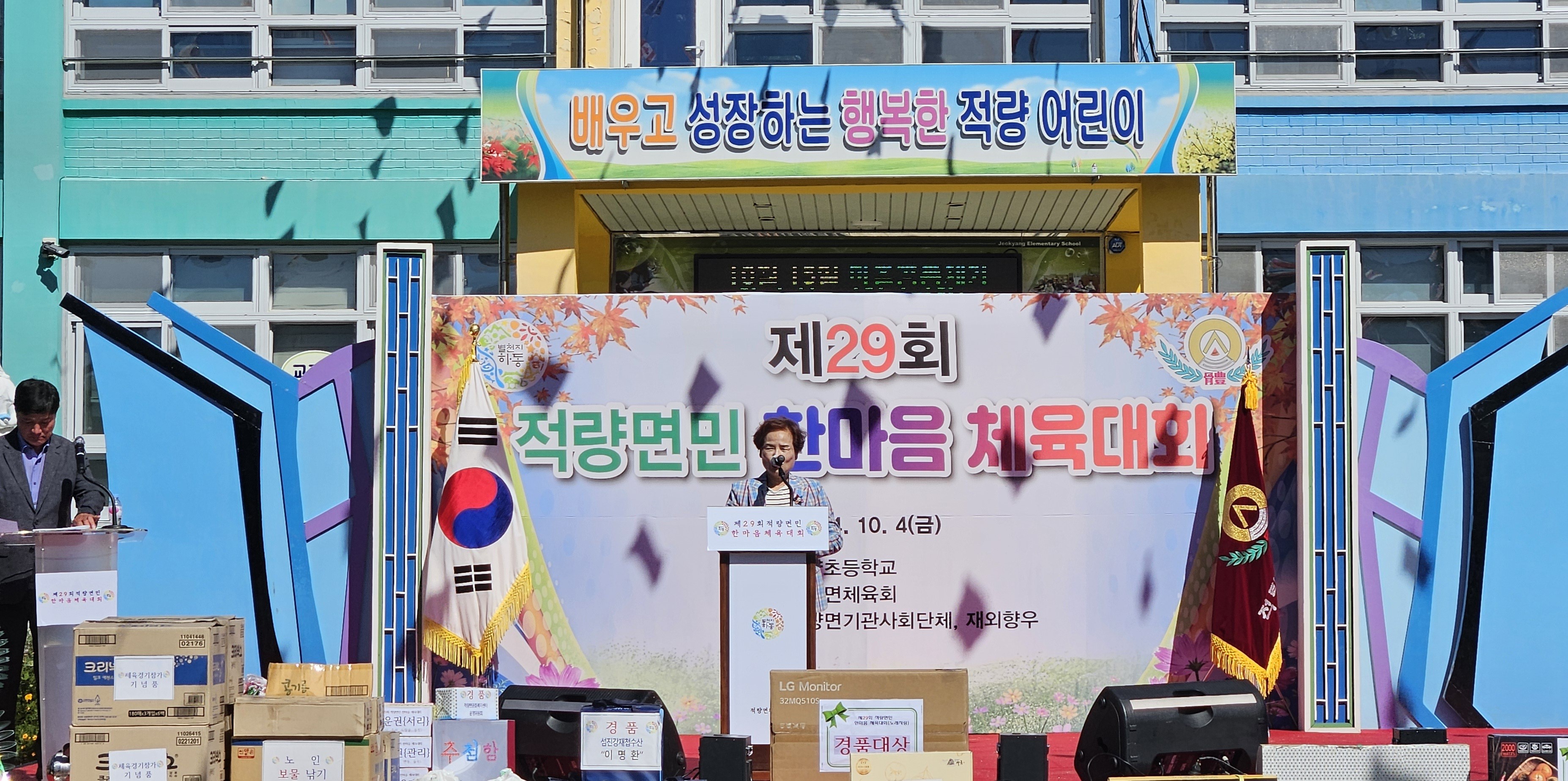 2024.10.04. 적량면민 체육대회 2
