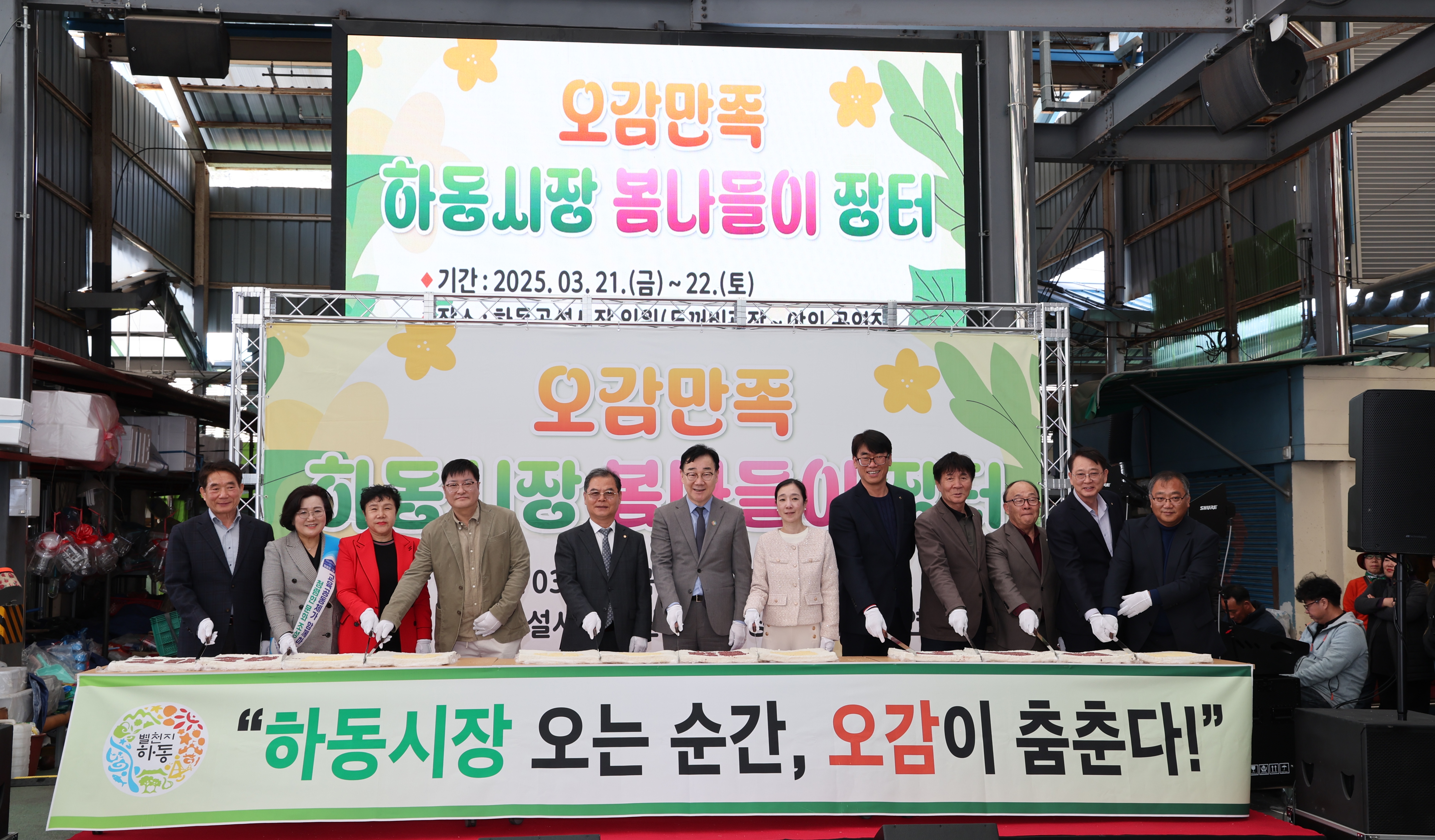2025.03.21. 하동시장 봄나들이 장터 개막식 1