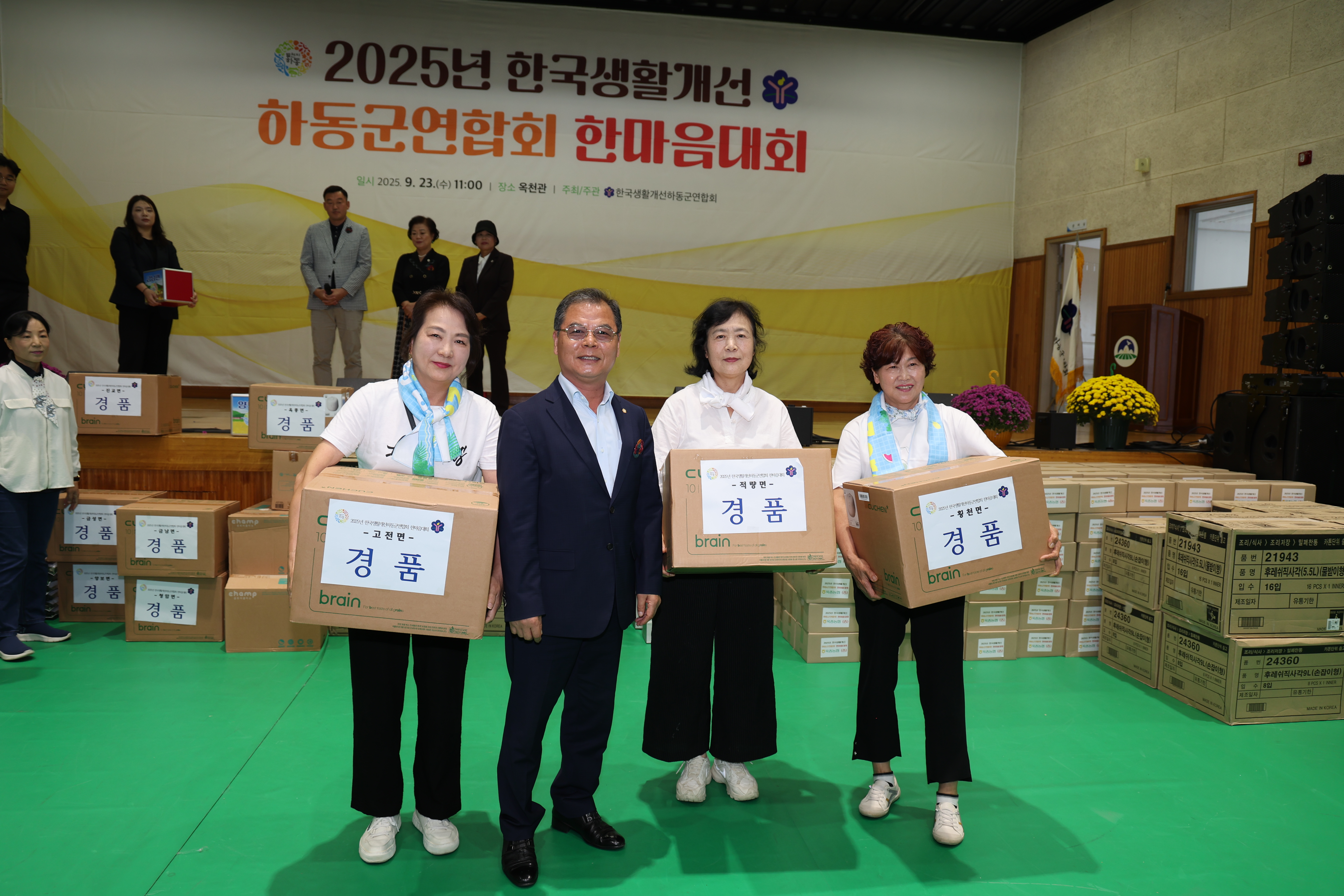 2025.09.23. 2025년 한국생활개선 하동군연합회 한마음대회 2