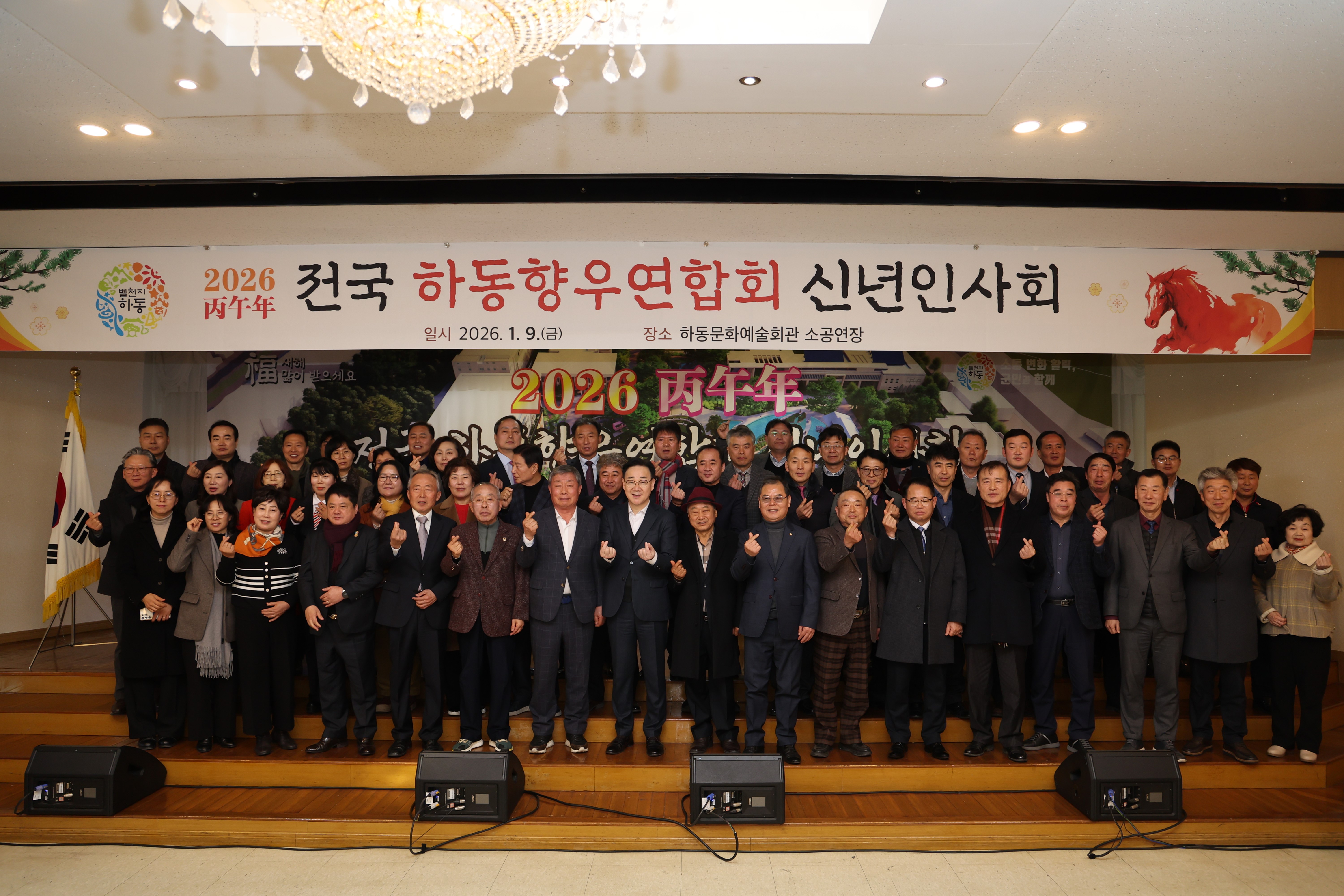 2026.01.09. 2026 전국 하동향우엽합회 신년인사회 2