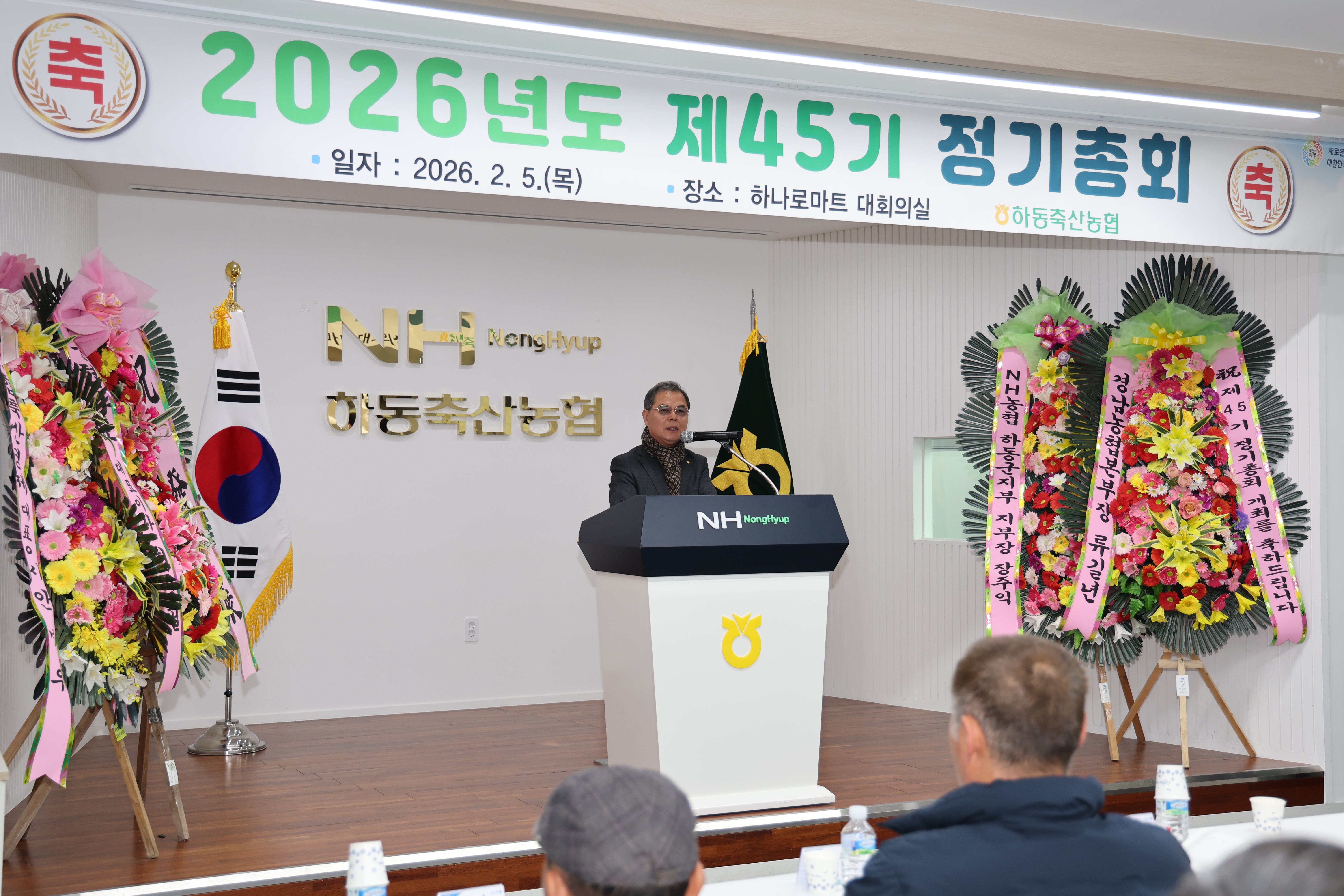 2026.02.05. 2026년도  하동 축협 제45기 정기총회 1