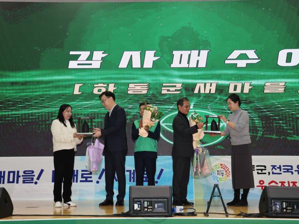2025.12.17 2025 하동군 새마을지도자 대회
