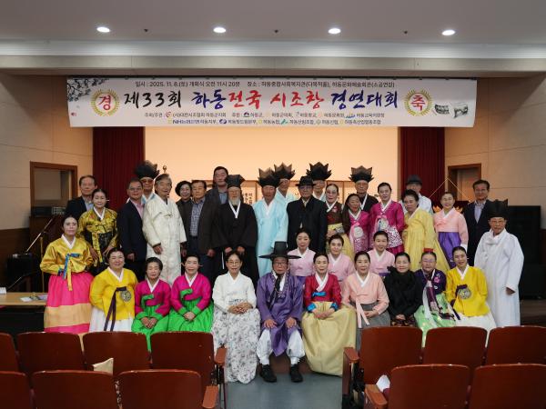 2025.11.08. 제33회 하동 전국 시조창 경연대회 2