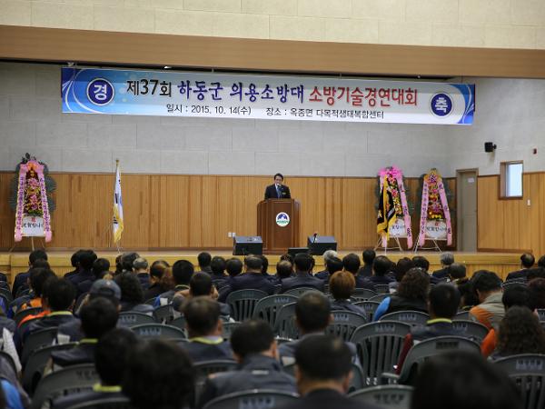 2015.10.14. 하동군 의용소방대 소방기술경연대회