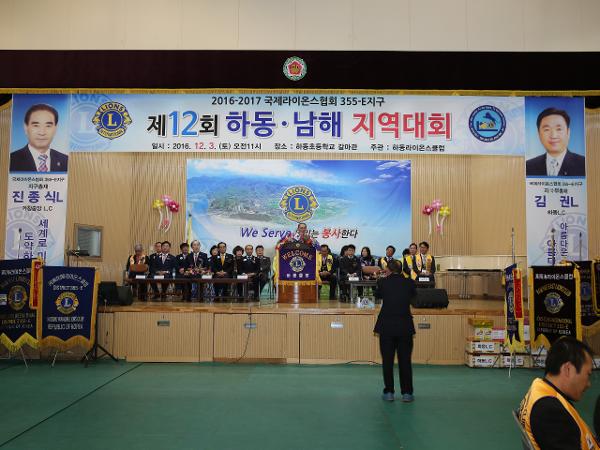 2016.12. 3. 국제로타리클럽 하동남해 지역대회