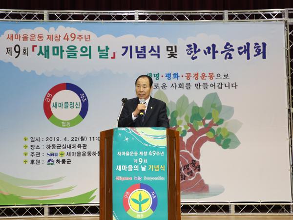 2019. 4. 22. 제9회 새마을의 날 기념식