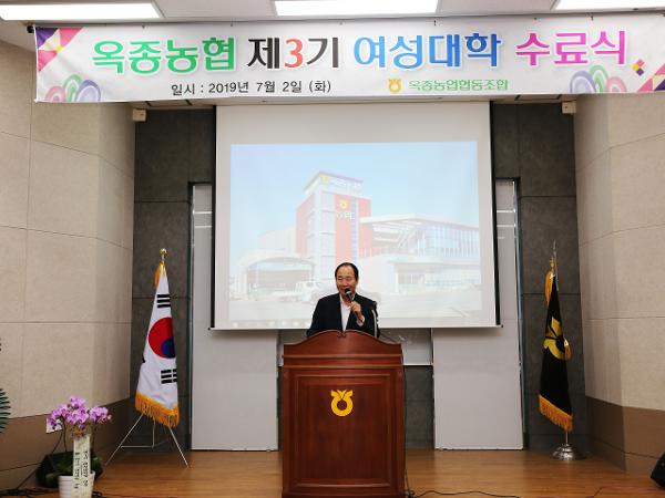 2019. 7. 2. 옥종농협 제3기 여성대학 수료식