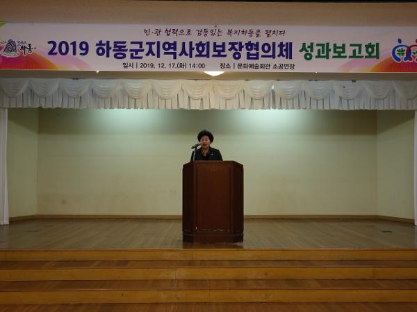 2019. 12. 17. 하동군 지역사회 보장협의체 성과보고회