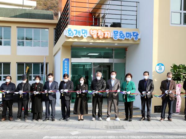 2020. 11. 16. 별천지 문화마당 개소식