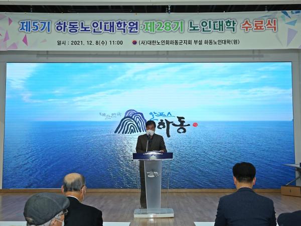 2021. 12. 08. 제5기 하동군노인대학원, 제28기 노인대학 수료식
