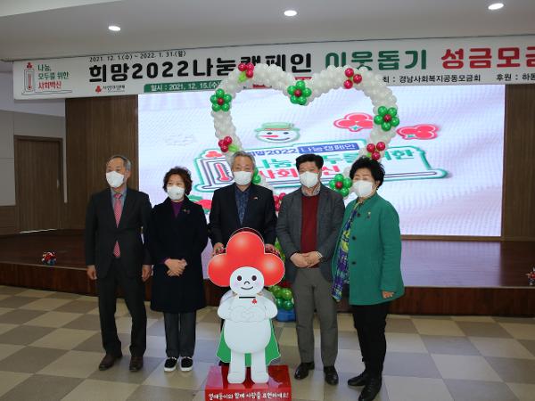 2021. 12. 15. 희망 2022나눔캠페인 이웃돕기 성금모금 2