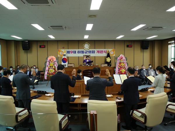 2022.07.01 제9대 하동군의회 개원식