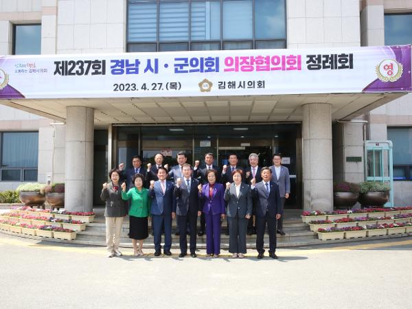 2023.04.27. 경남시군의장협의회(김해시)