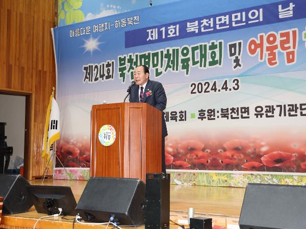 2024.04.03 북천면민의 날 2